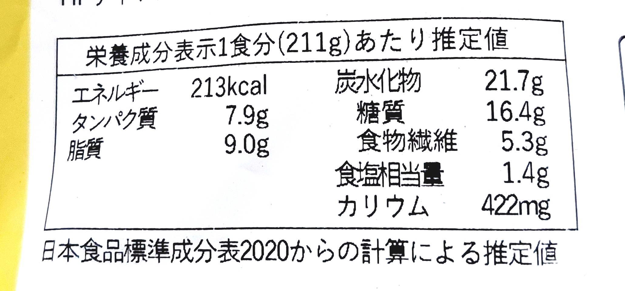 グリーンスプーン「とうもろこしとグリルなすのスパイシーメキシカンタコス」栄養成分表示