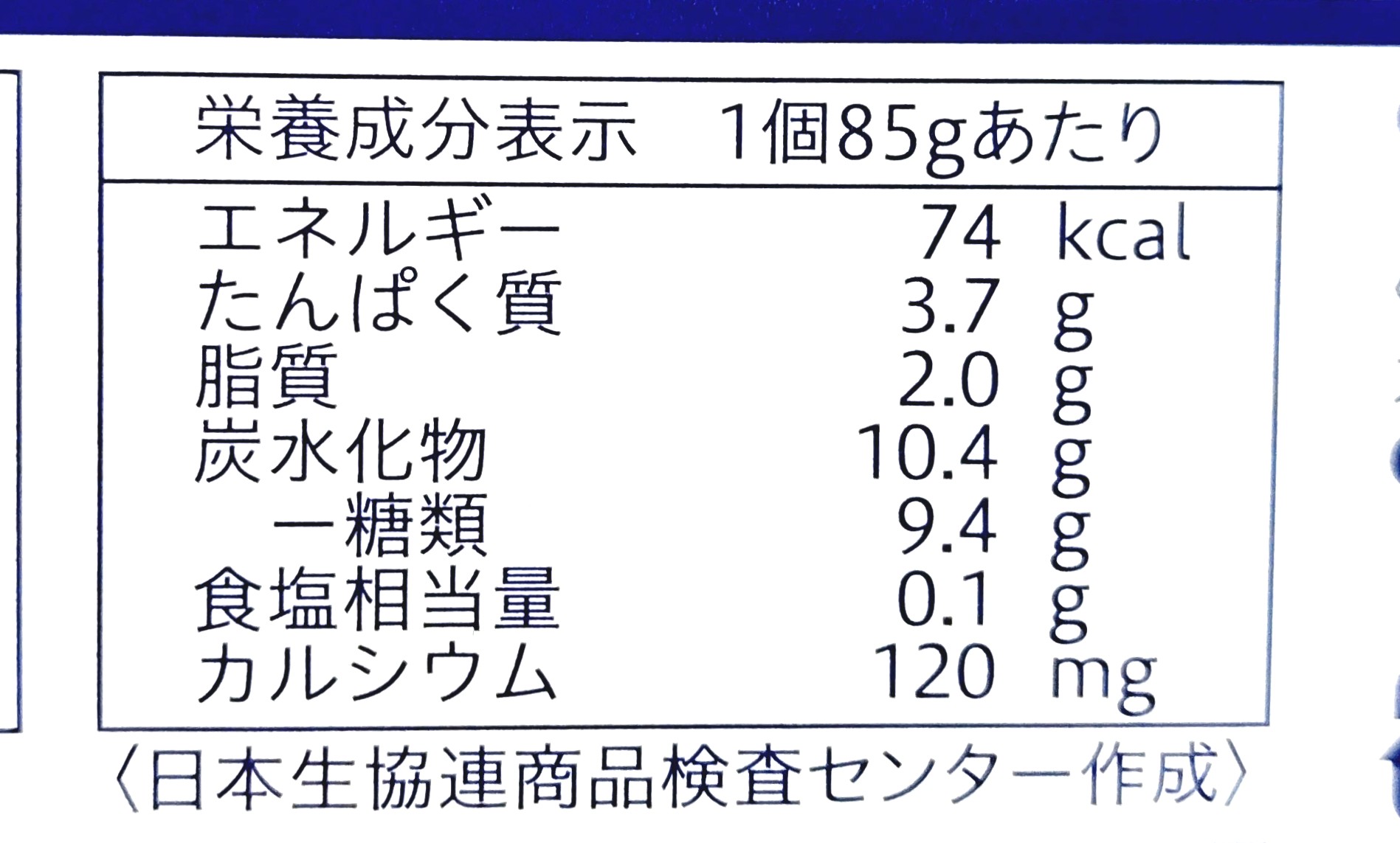 コープ「ヨーグルトビフィズス」栄養成分表示