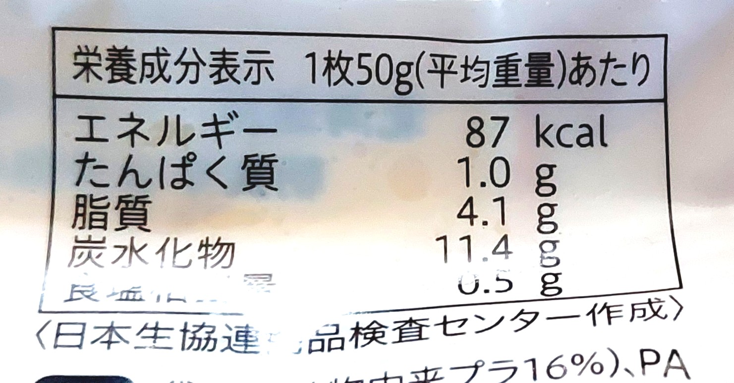 コープ「北海道ハッシュドポテト」栄養成分表示