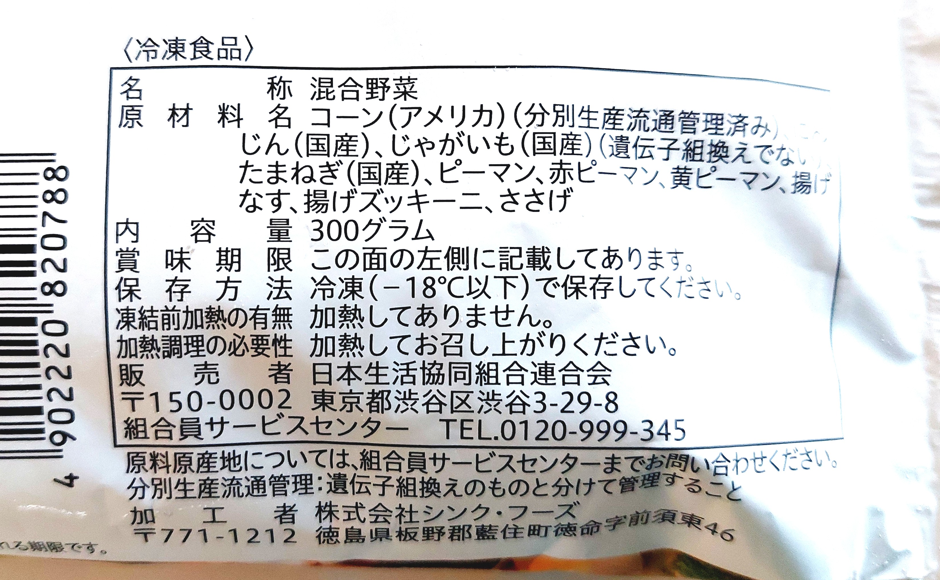 コープ「彩り１０種のミックスベジタブル」原材料