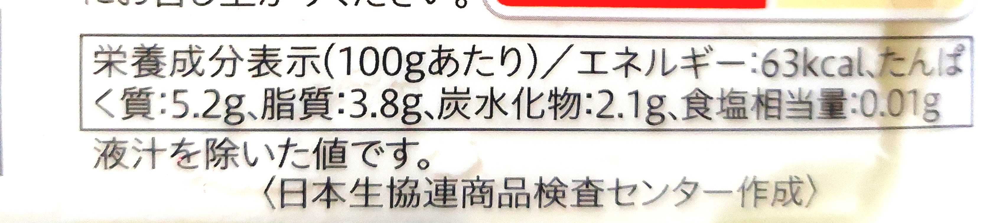 コープ「北海道産大豆ゆきほまれ　絹豆腐」栄養成分表示