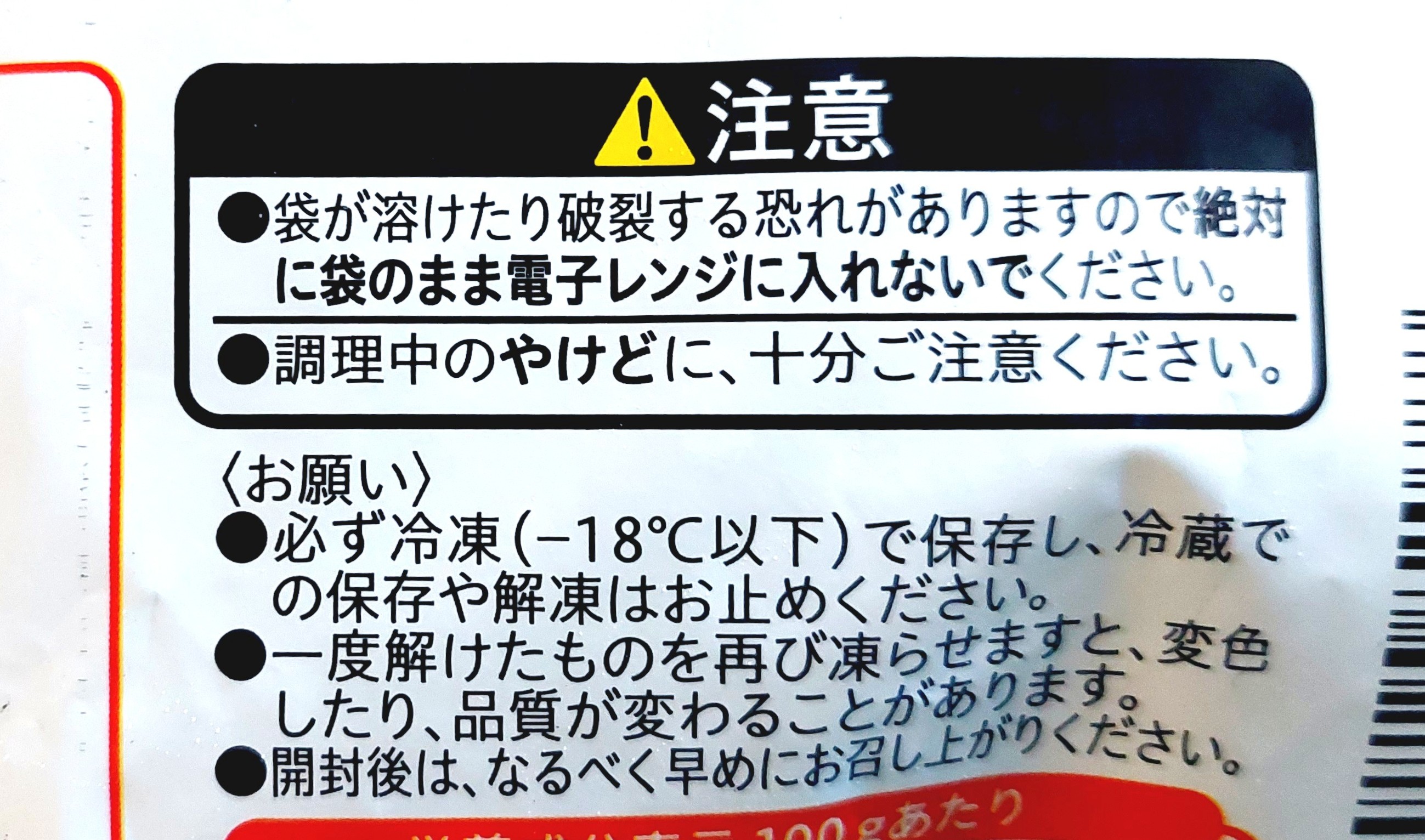 コープ「彩り１０種のミックスベジタブル」注意事項