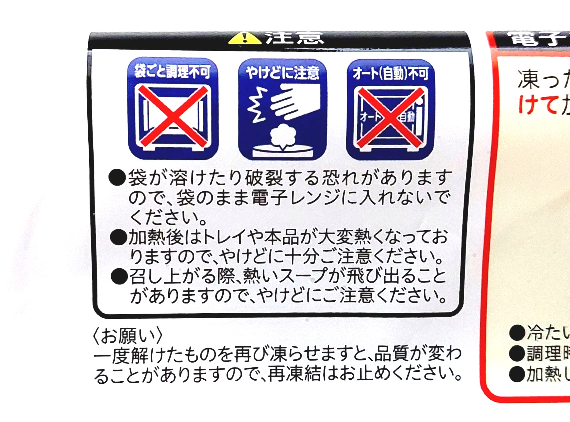 コープ「レンジで！生姜香る小籠包」注意事項