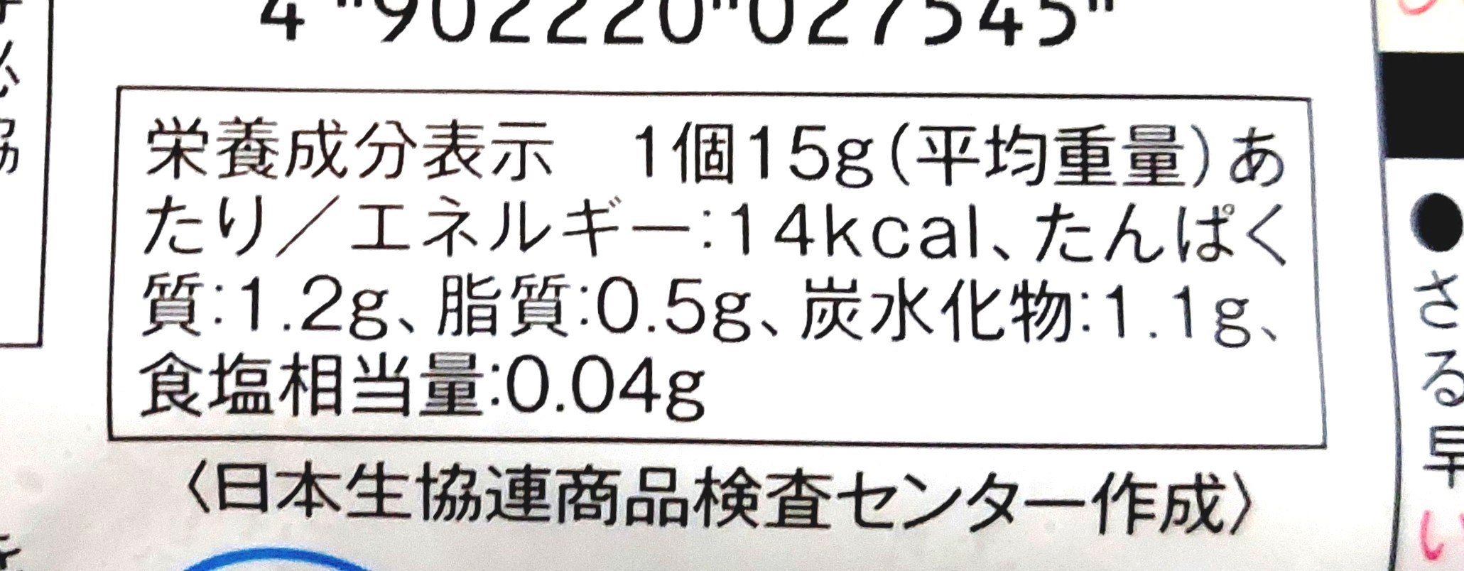 コープきらきらステップ「北海道産白身魚と国産野菜のふんわりつみれ」栄養成分表示