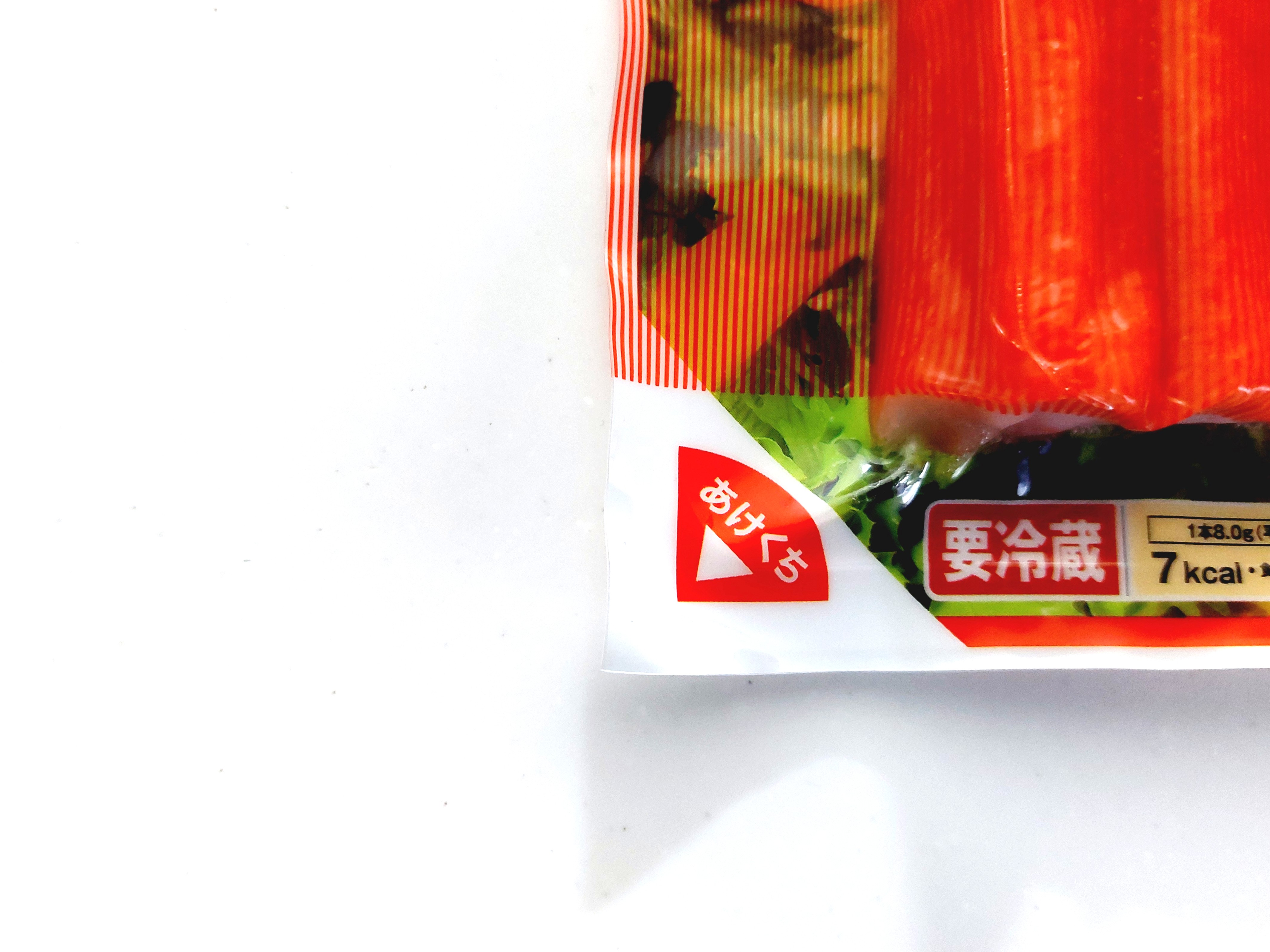 コープ「風味かまぼこ」開け口