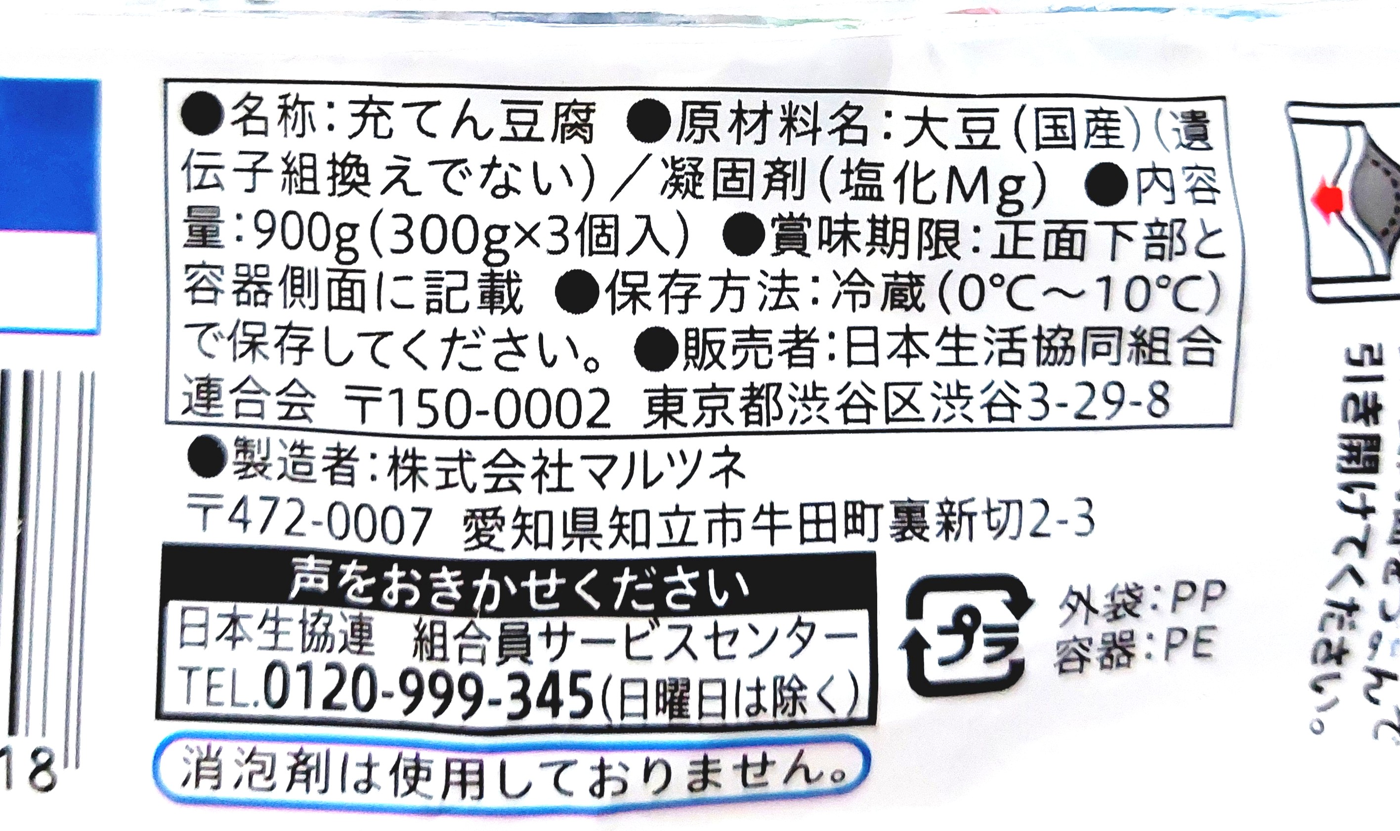 コープ「国産大豆絹ごし豆腐（充填豆腐）」原材料