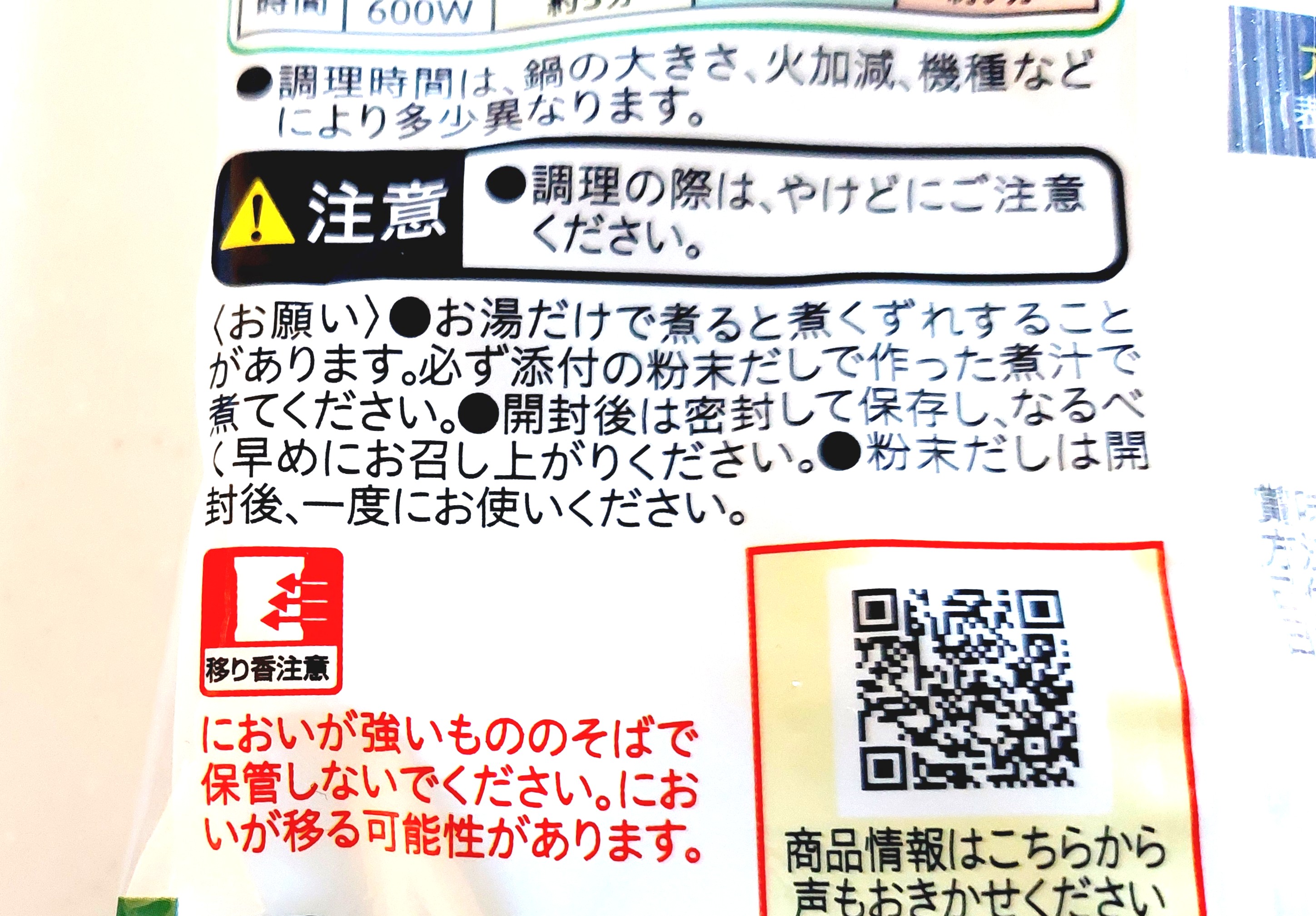 コープ「国産大豆使用ひとくちこうや豆腐(粉末だし3袋付)」注意事項