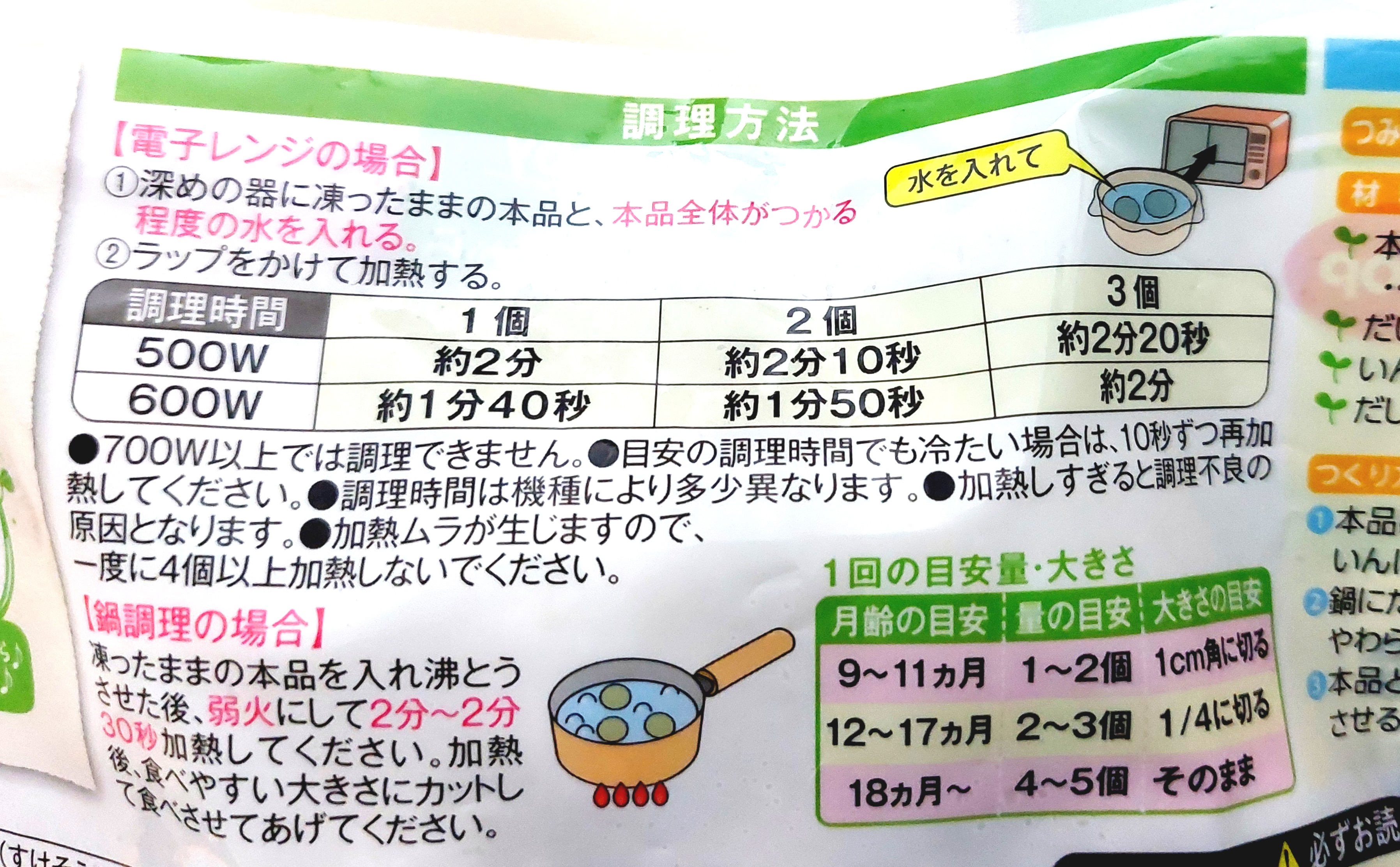 コープきらきらステップ「北海道産白身魚と国産野菜のふんわりつみれ」調理方法