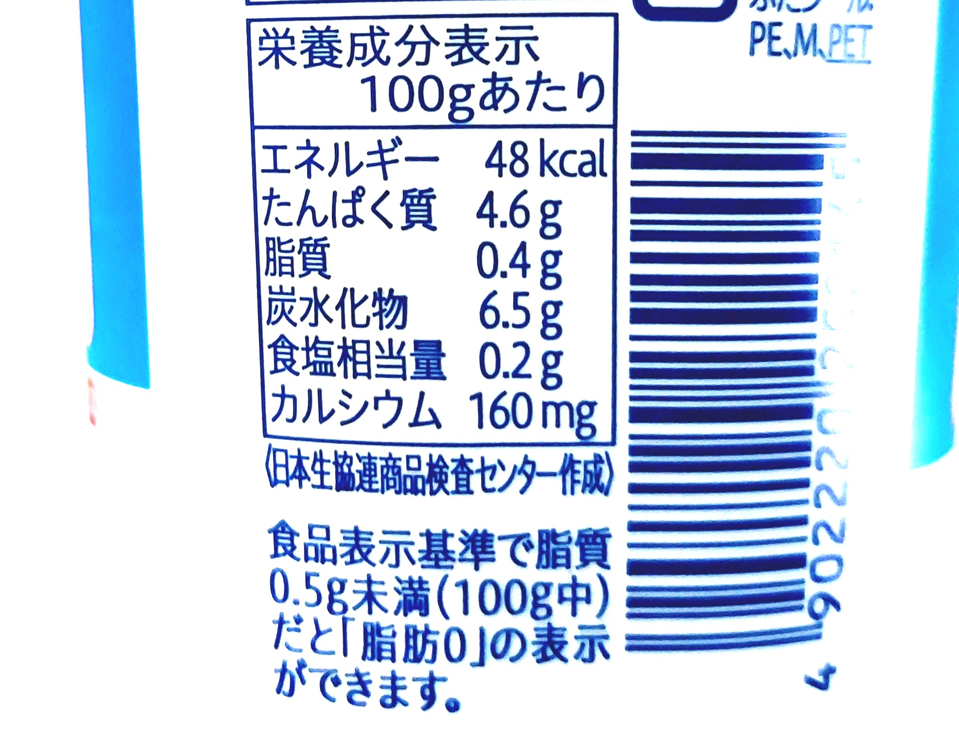 コープ「北海道脂肪０（ゼロ）プレーンヨーグルト」栄養成分表示