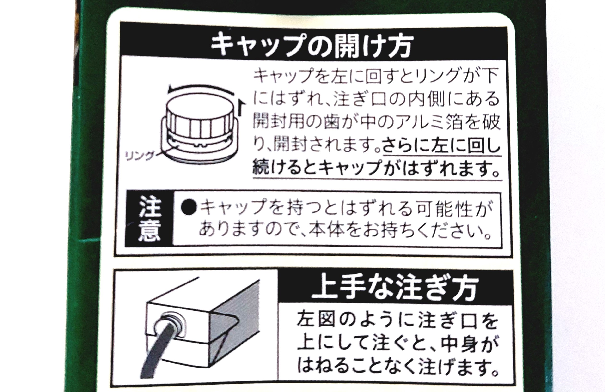 コープ「極深煎焙煎有機栽培アラビカ１００％アイスコーヒー」キャップのあけかた