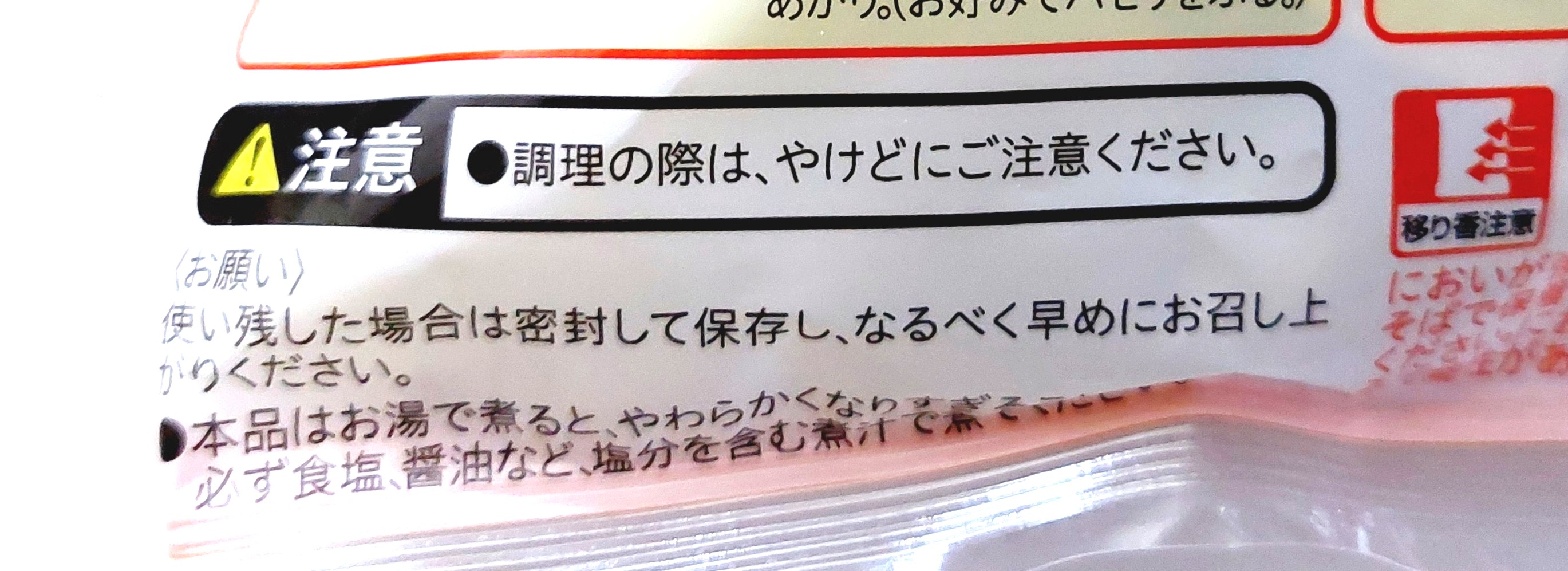 コープ「便利なミニこうや豆腐(うす切りタイプ)」注意事項
