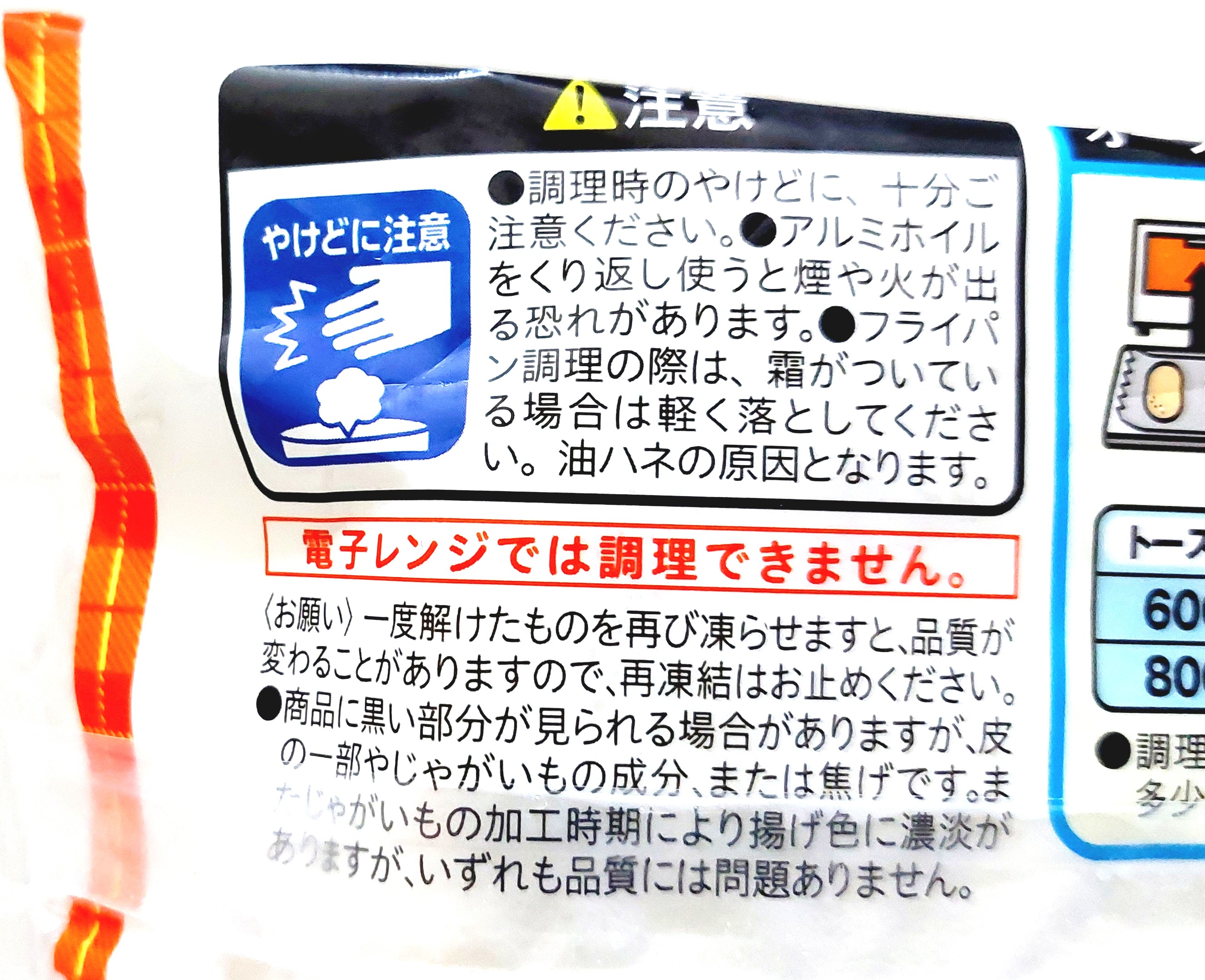 コープ「北海道ハッシュドポテト」注意事項