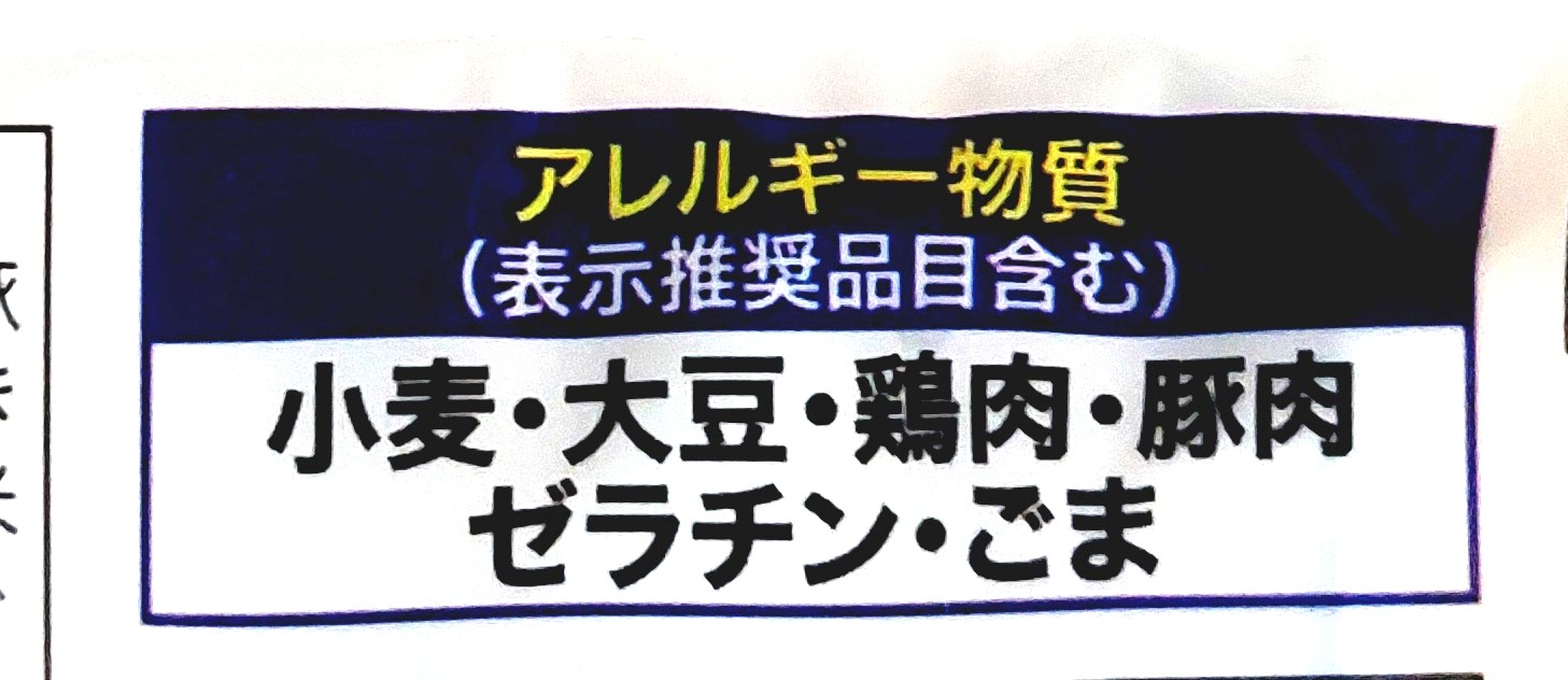 コープ「レンジで！生姜香る小籠包」アレルギー物質