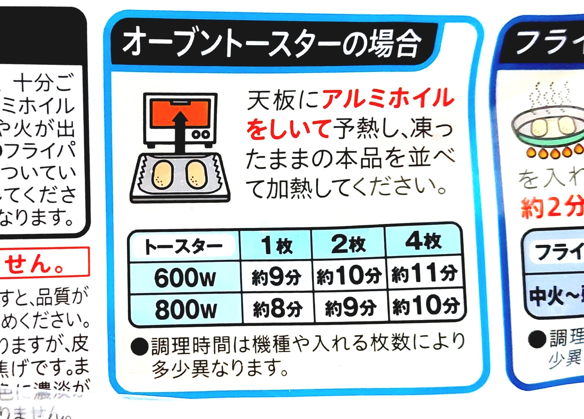 コープ「北海道ハッシュドポテト」オーブントースター調理