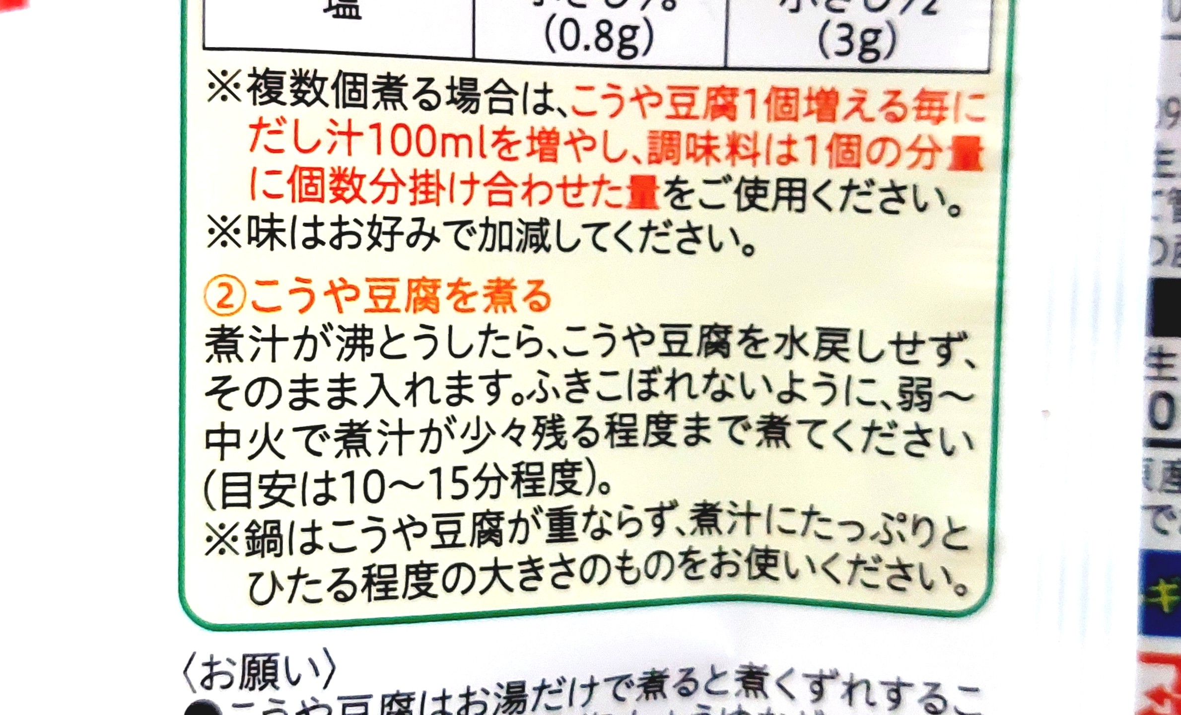 コープ「こうや豆腐徳用」使い方