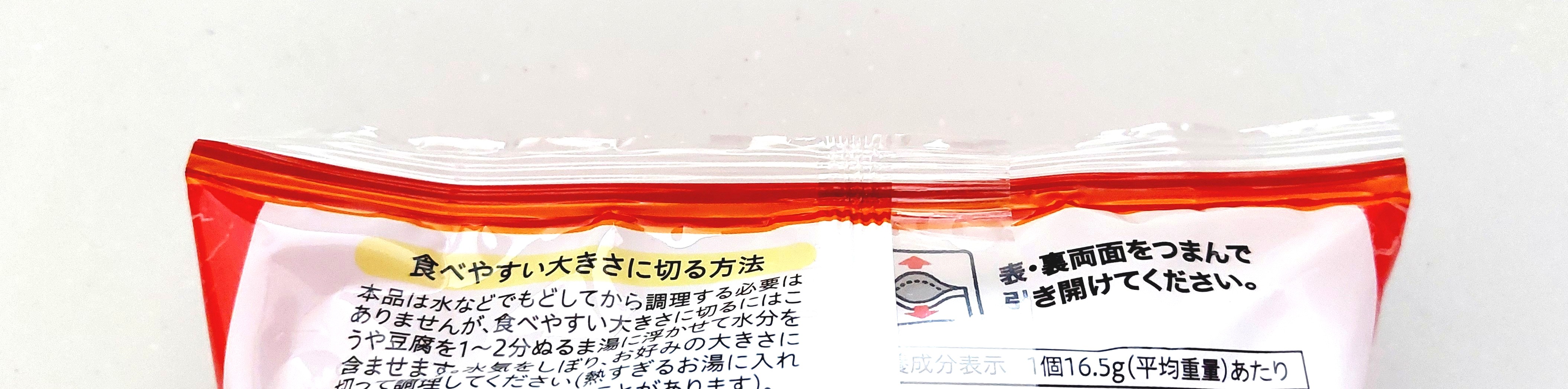 コープ「こうや豆腐徳用」密封チャックなし