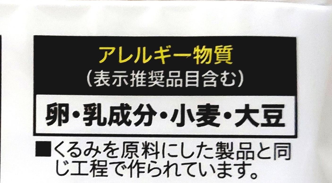 コープ「切れてるベイクドチーズケーキ」アレルギー物質