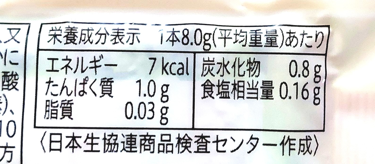 コープ「風味かまぼこ」栄養成分表示