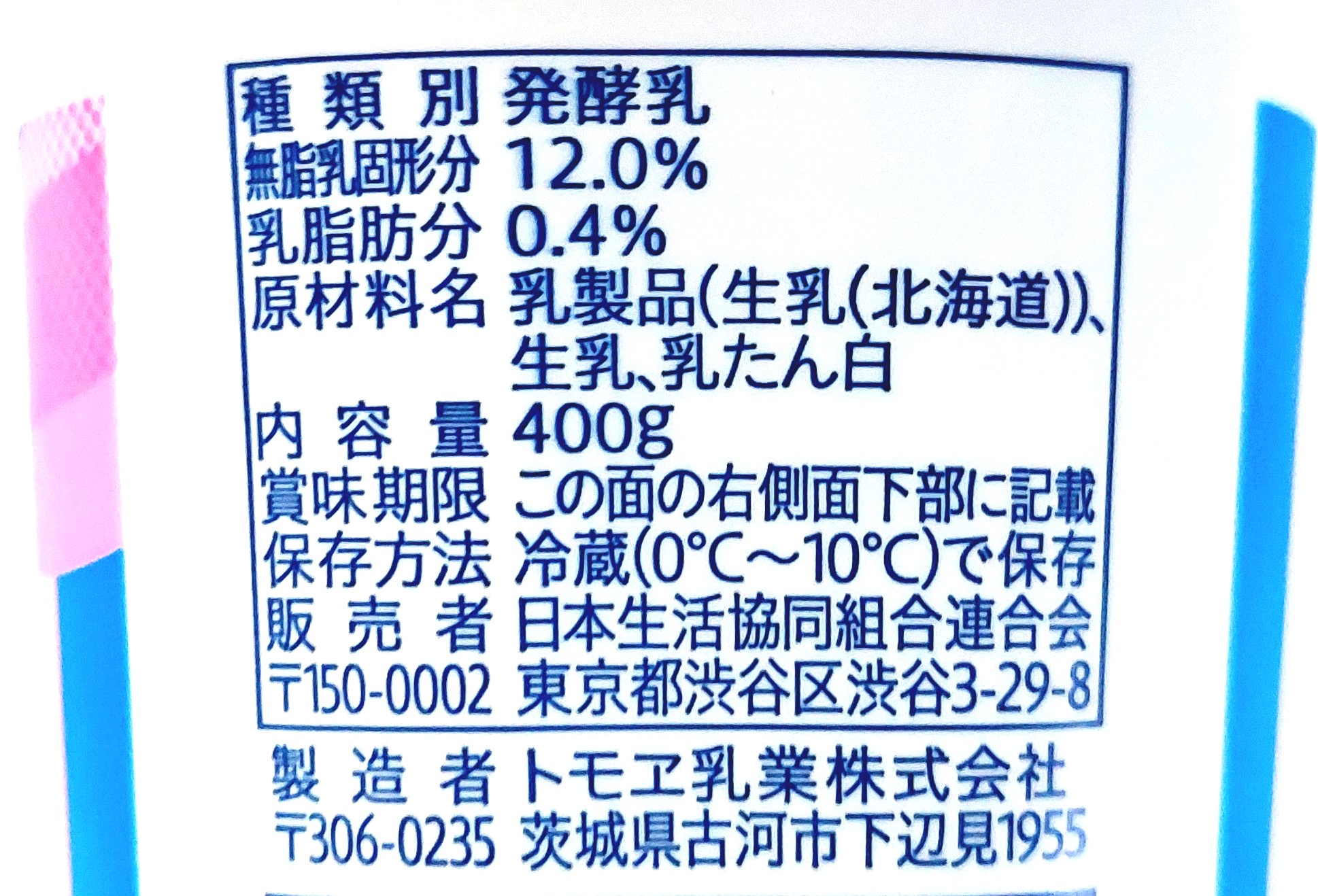 コープ「北海道脂肪０（ゼロ）プレーンヨーグルト」原材料