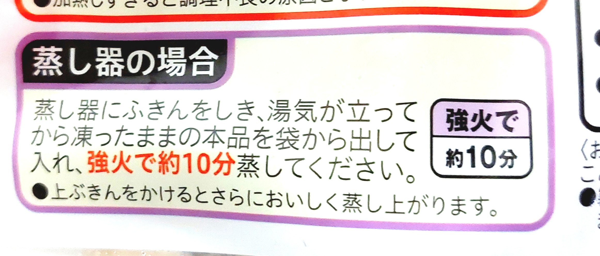 コープ「プリッとしたえびシューマイ」蒸し器調理の場合