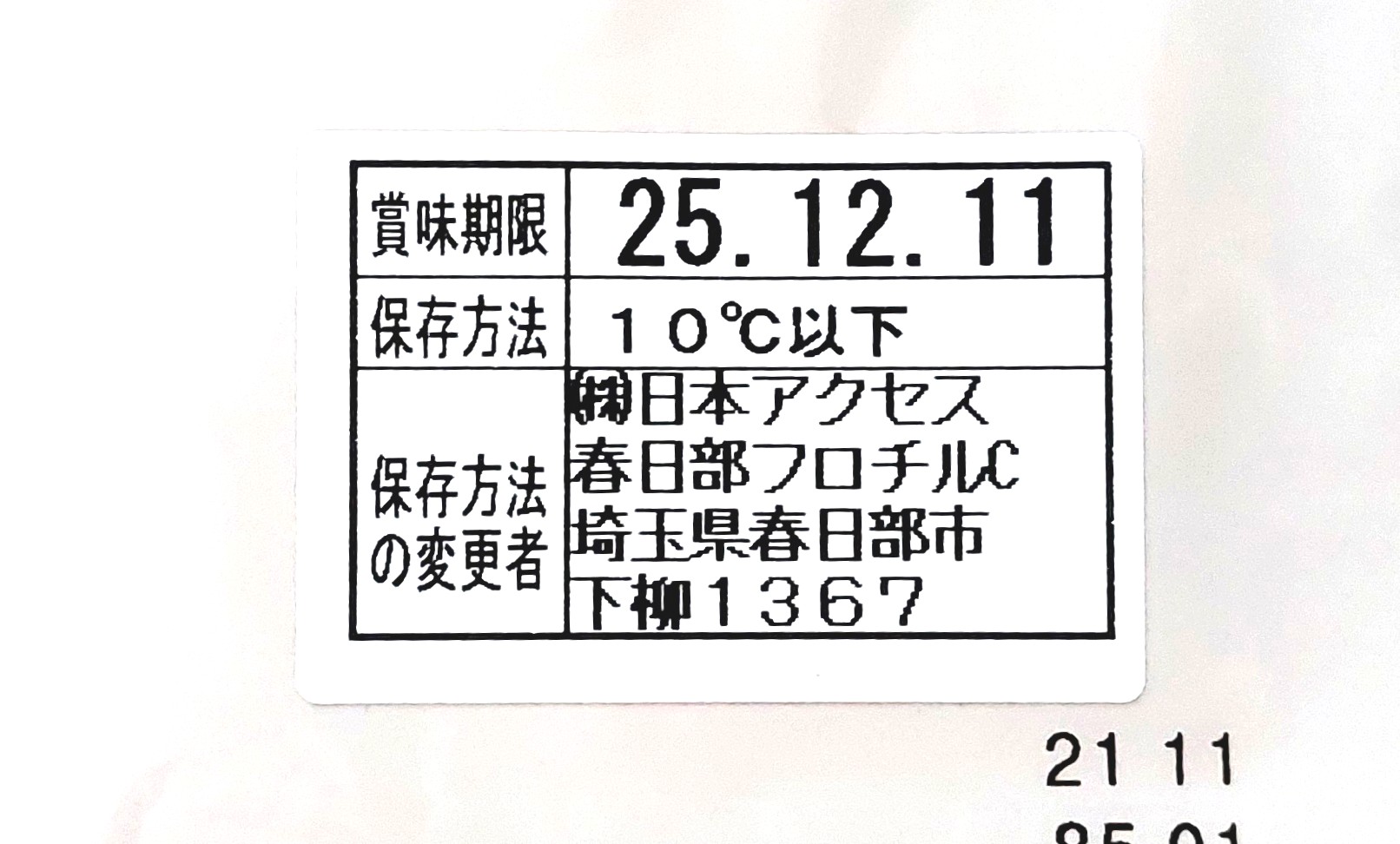 コープ「切れてるベイクドチーズケーキ」保存方法の変更者