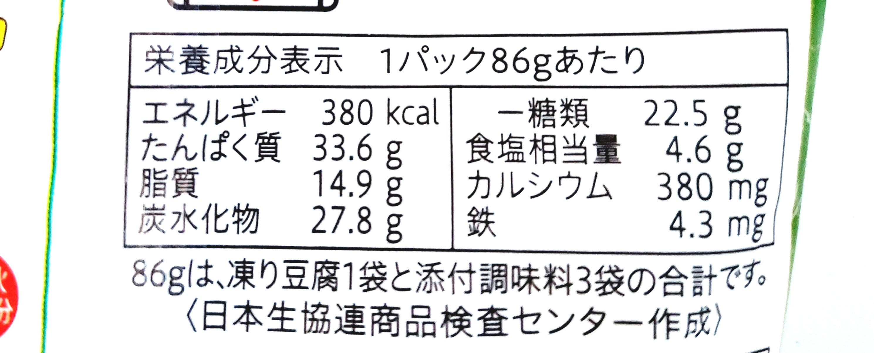 コープ「国産大豆使用ひとくちこうや豆腐(粉末だし3袋付)」栄養成分表示