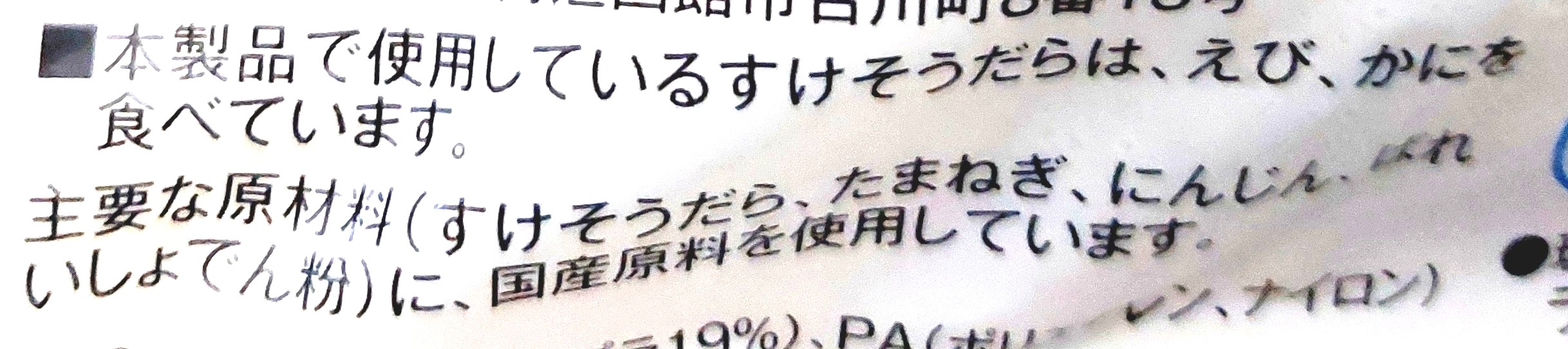コープきらきらステップ「北海道産白身魚と国産野菜のふんわりつみれ」注意事項