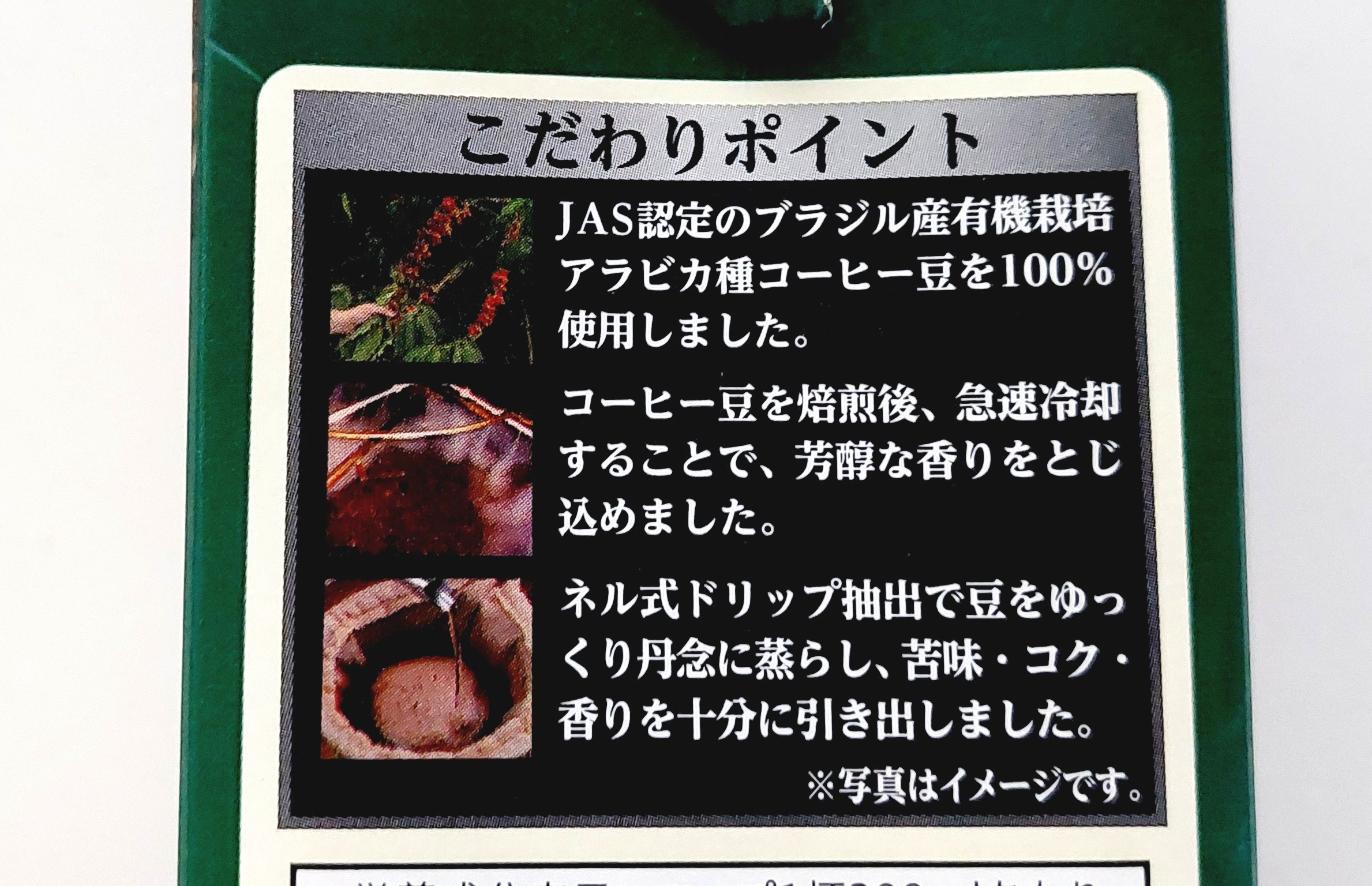 コープ「極深煎焙煎有機栽培アラビカ１００％アイスコーヒー」こだわりポイント