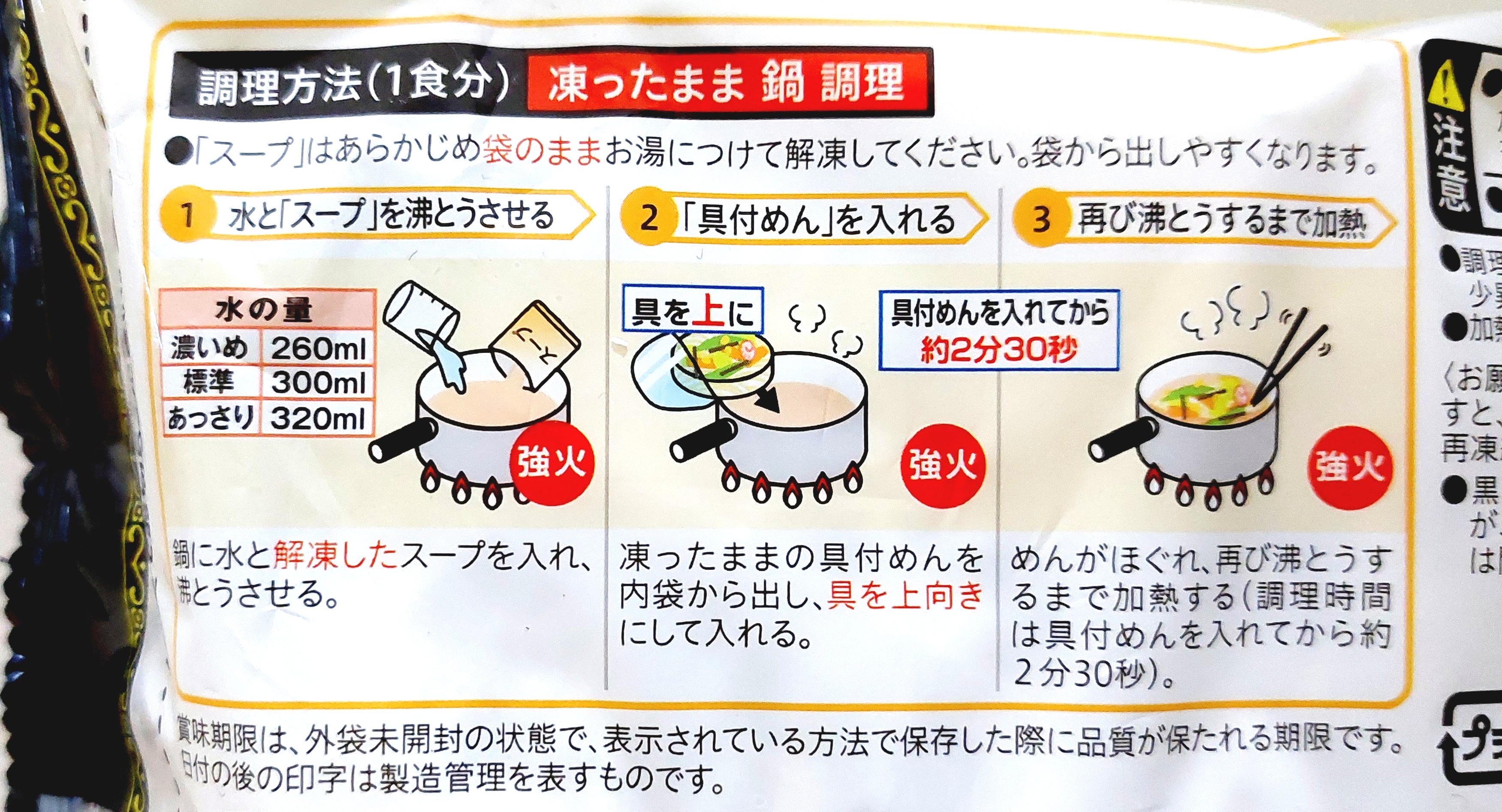 コープ「長崎風ちゃんぽん」作り方