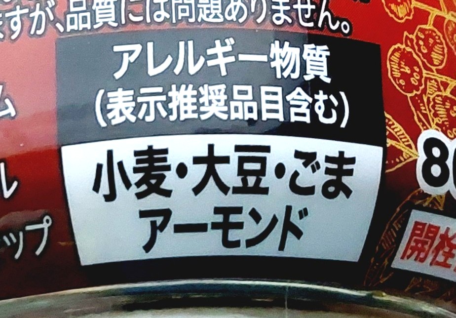 コープ「旨さしびれる花椒ソース」アレルギー物質