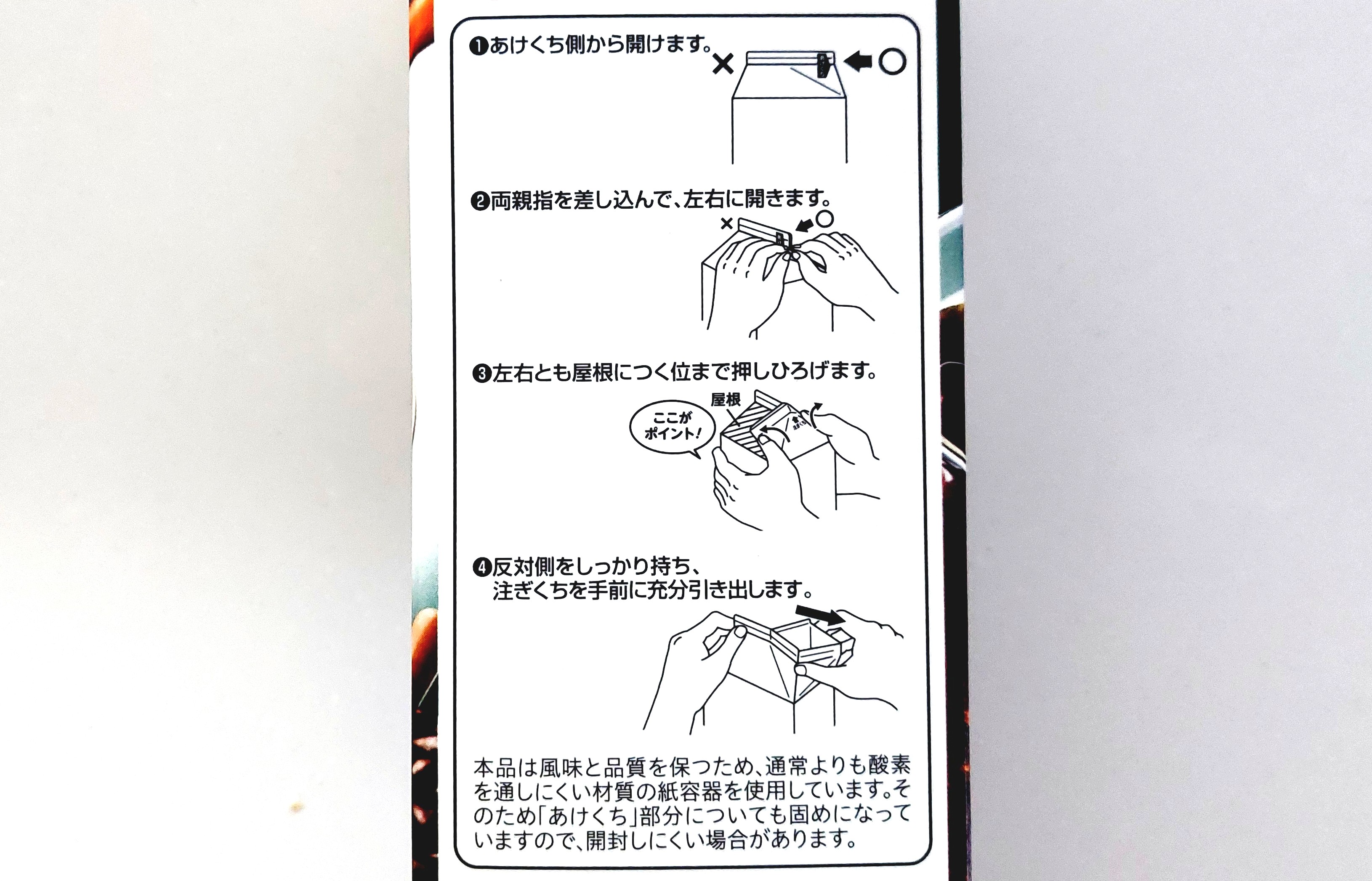 コープ「アイスコーヒー無糖」パック処理方法