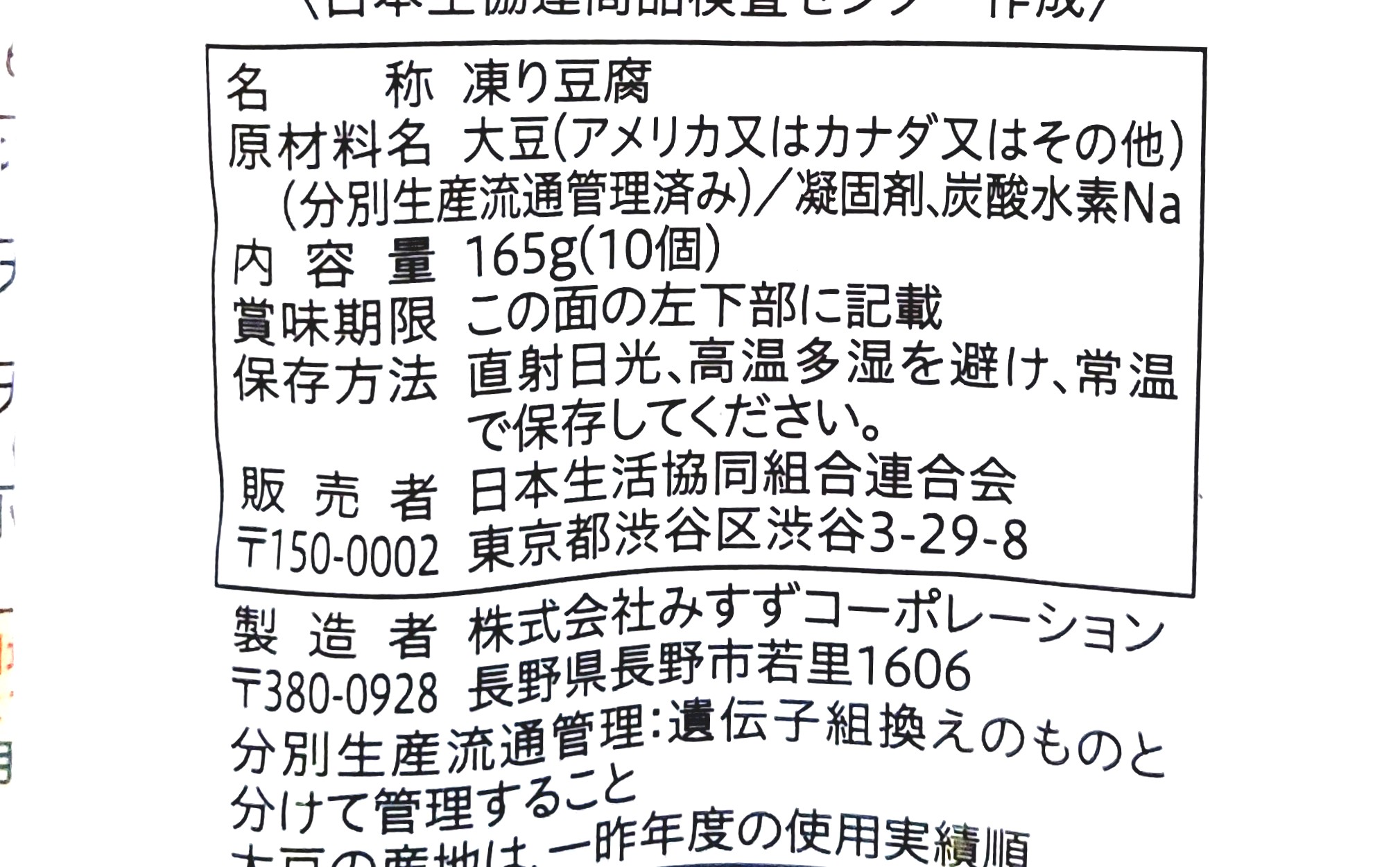 コープ「こうや豆腐徳用」原材料