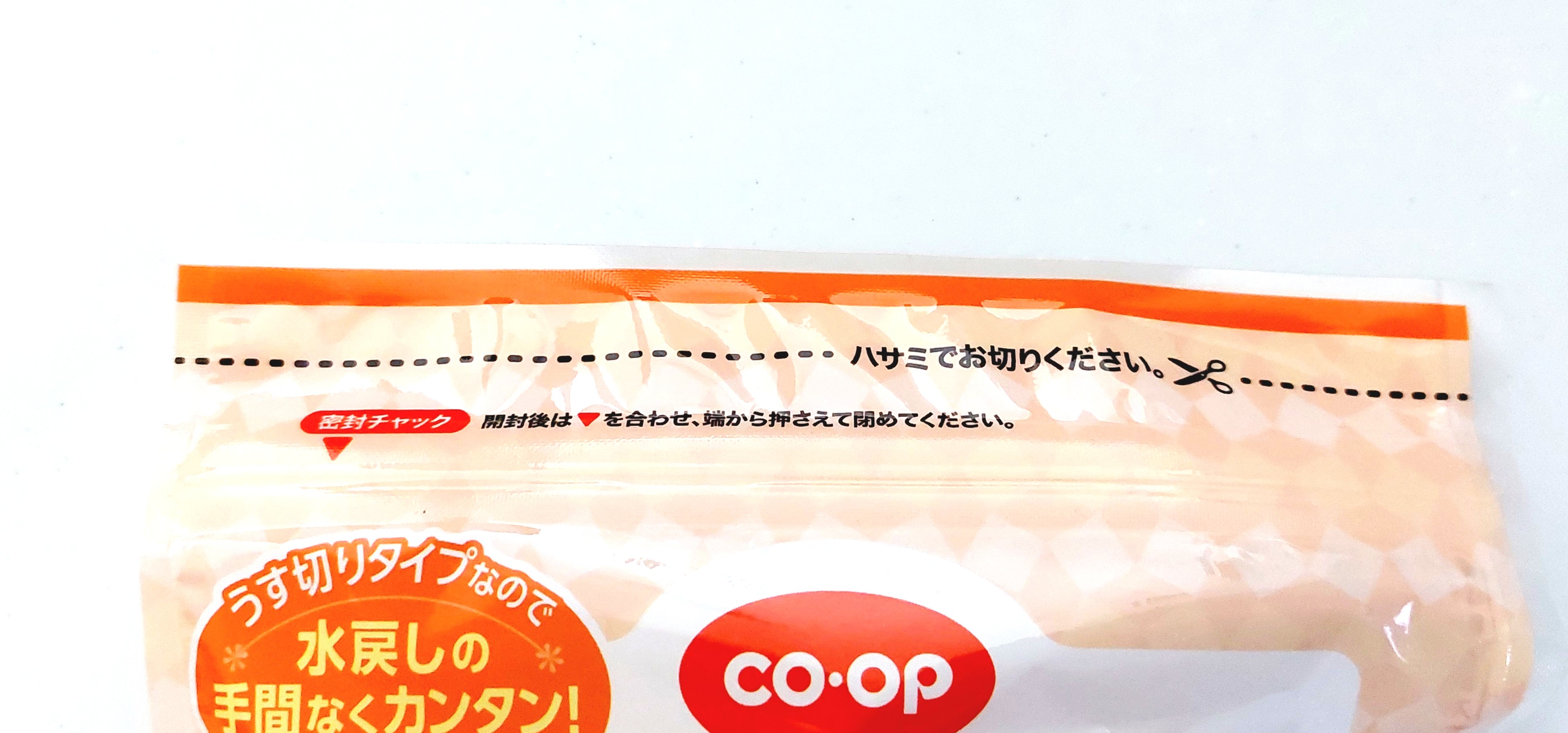 コープ「便利なミニこうや豆腐(うす切りタイプ)」密封チャックあり