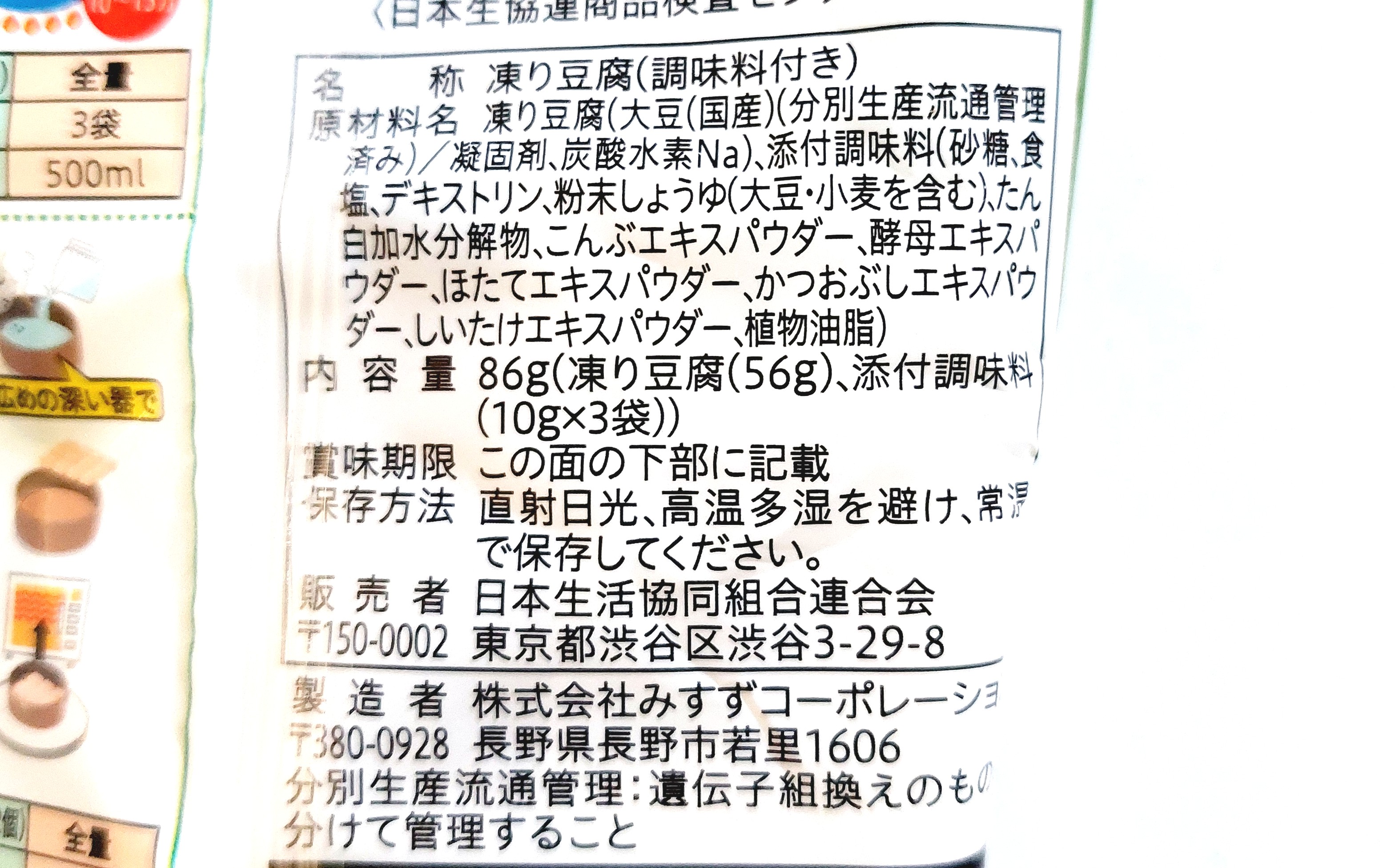 コープ「国産大豆使用ひとくちこうや豆腐(粉末だし3袋付)」原材料