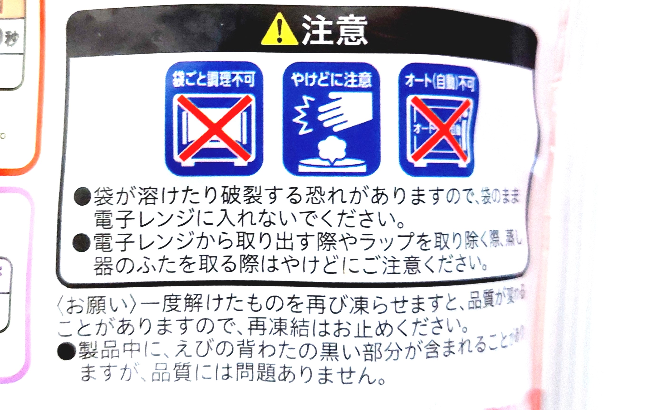 コープ「プリッとしたえびシューマイ」注意事項