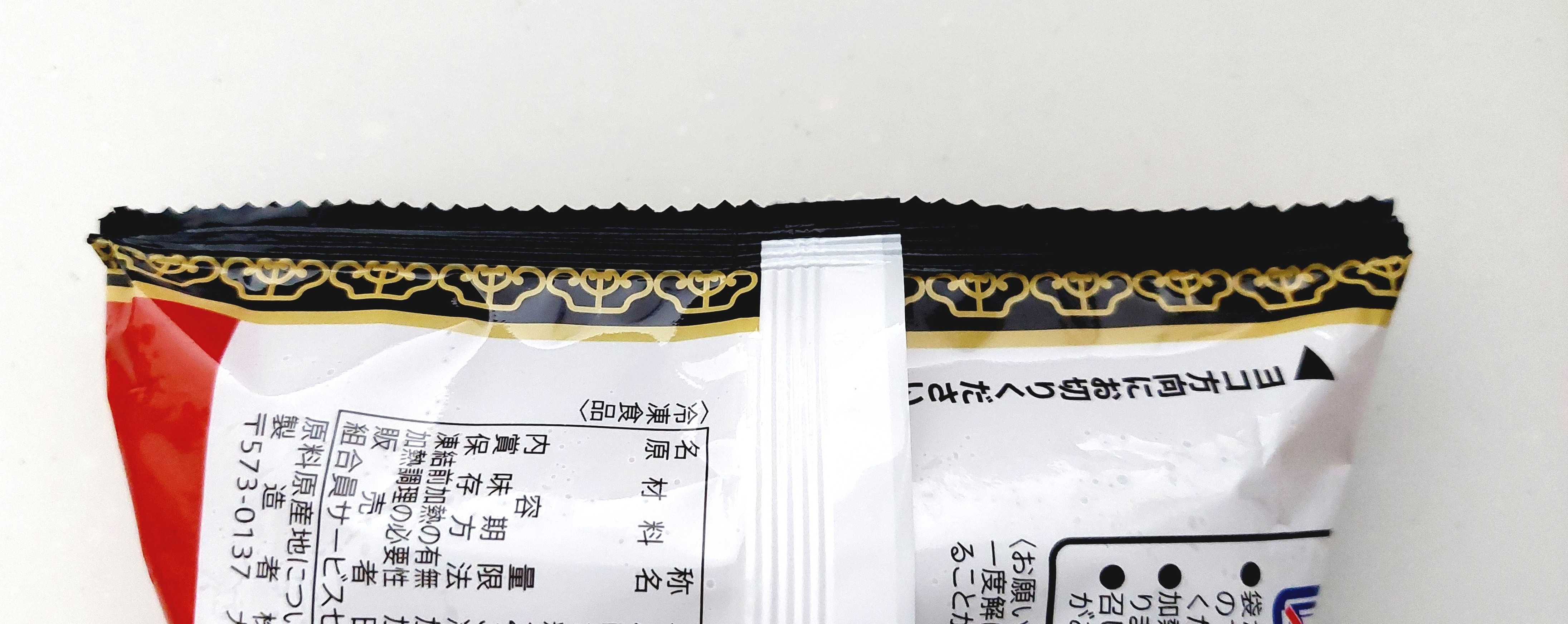 コープ「レンジで！生姜香る小籠包」密封チャックなし