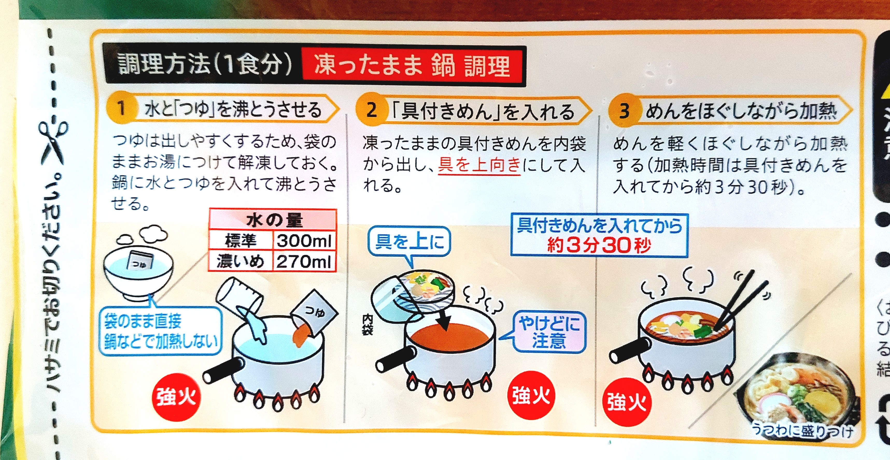 コープ「関西風合わせだしが自慢１０種具材の鍋焼うどん」作り方