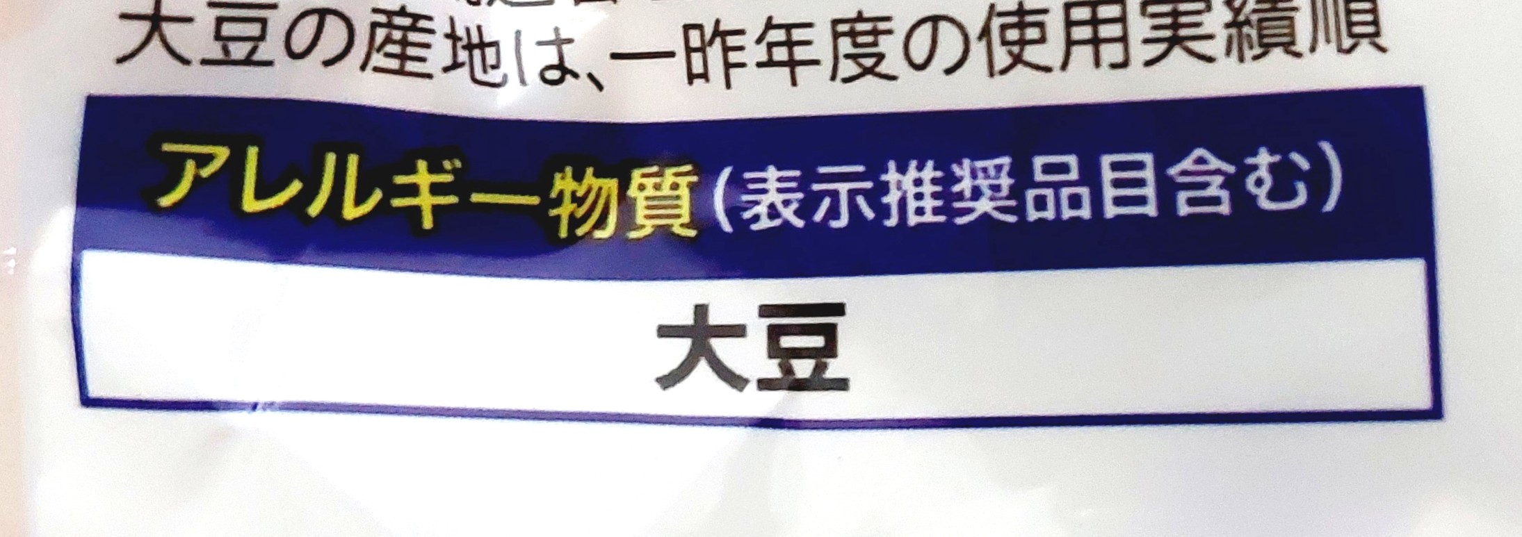 コープ「便利なミニこうや豆腐(うす切りタイプ)」アレルギー物質