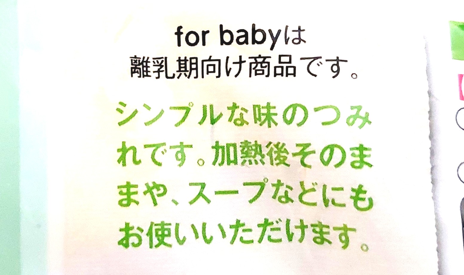 コープきらきらステップ「北海道産白身魚と国産野菜のふんわりつみれ」離乳期向け商品