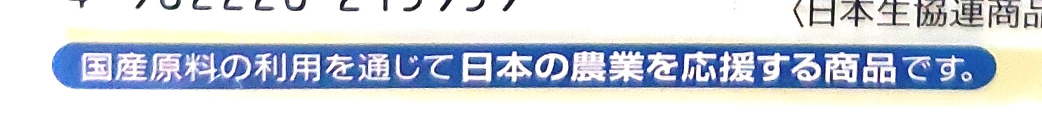コープ「北海道産大豆ゆきほまれ　絹豆腐」日本の農家の応援