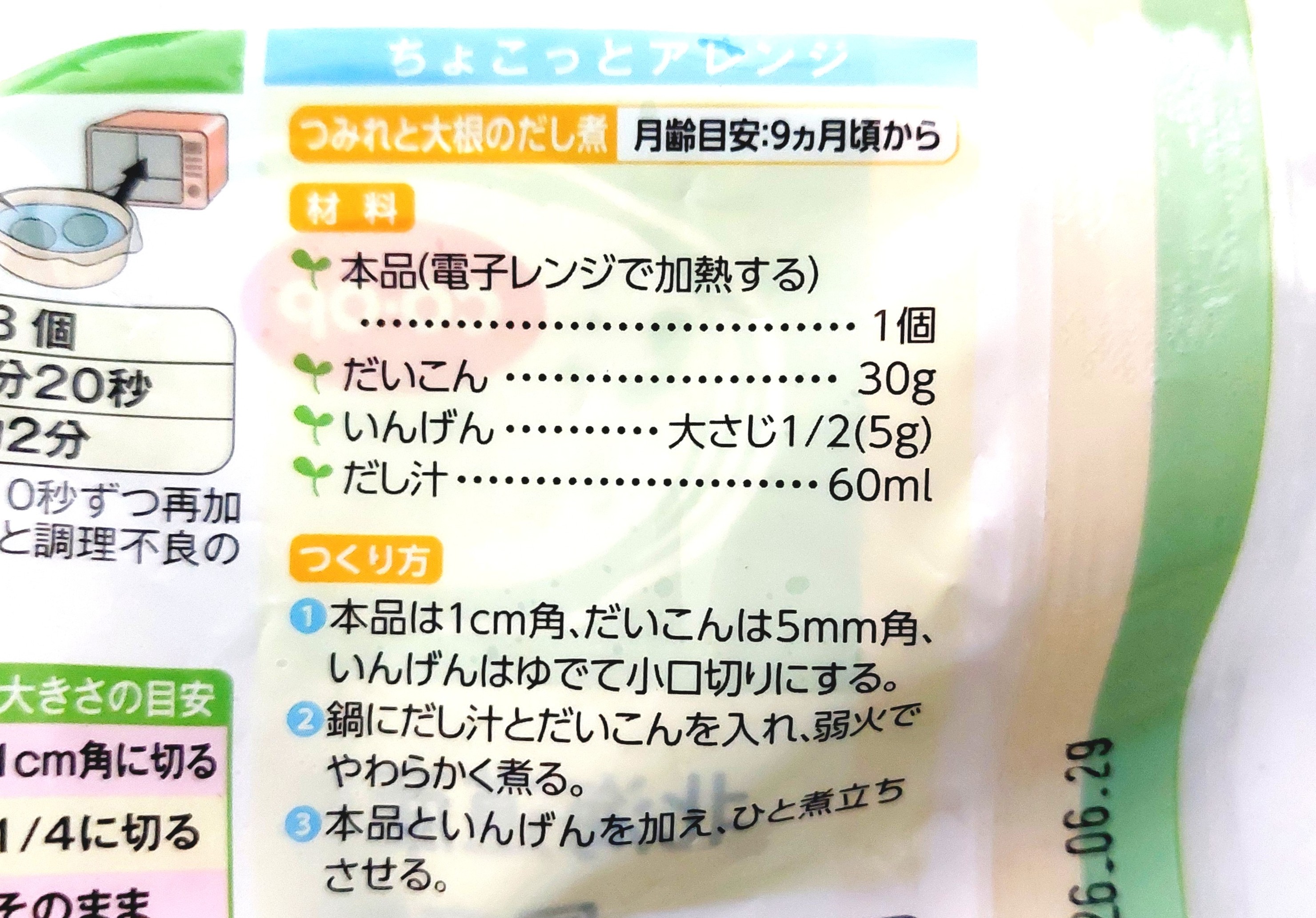 コープきらきらステップ「北海道産白身魚と国産野菜のふんわりつみれ」アレンジレシピ