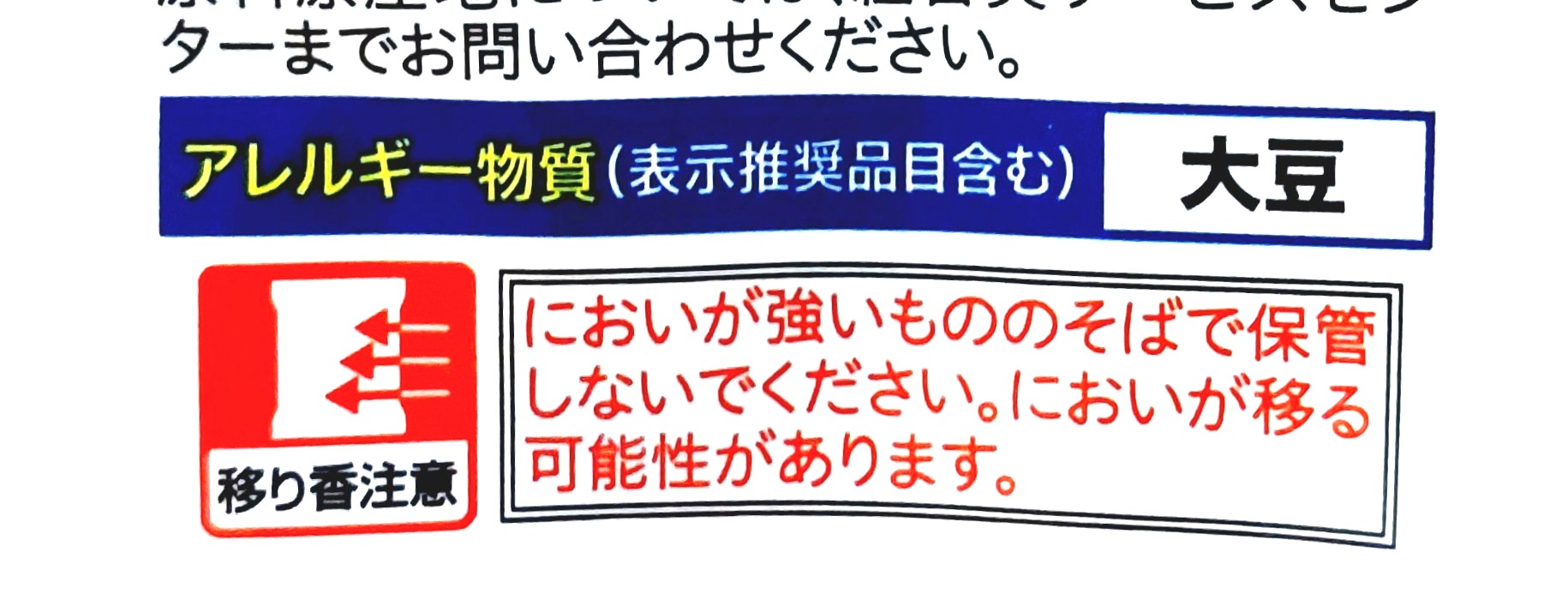コープ「こうや豆腐徳用」アレルギー物質