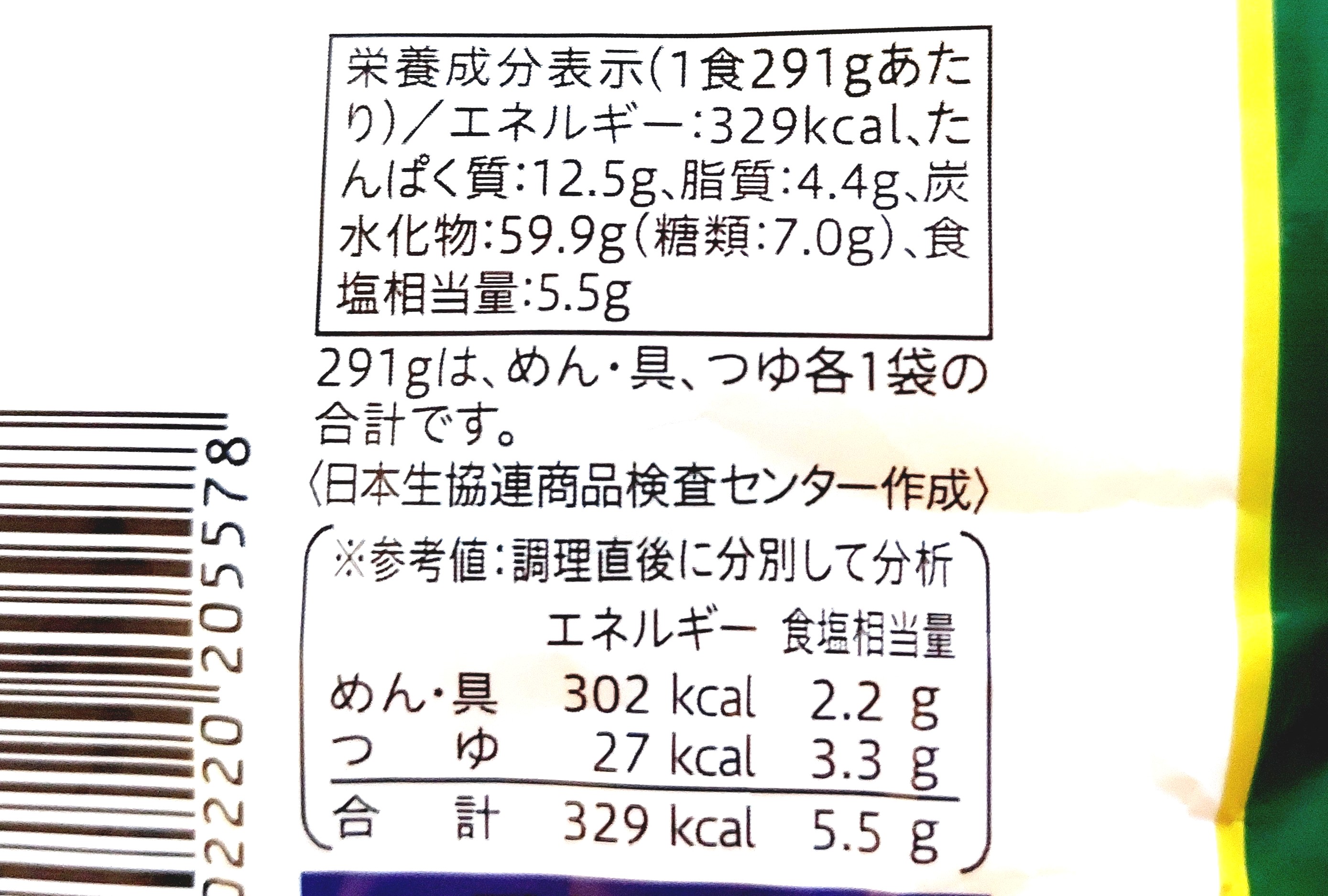 コープ「関西風合わせだしが自慢１０種具材の鍋焼うどん」栄養成分表示
