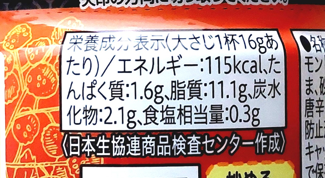コープ「旨さしびれる花椒ソース」栄養成分表示