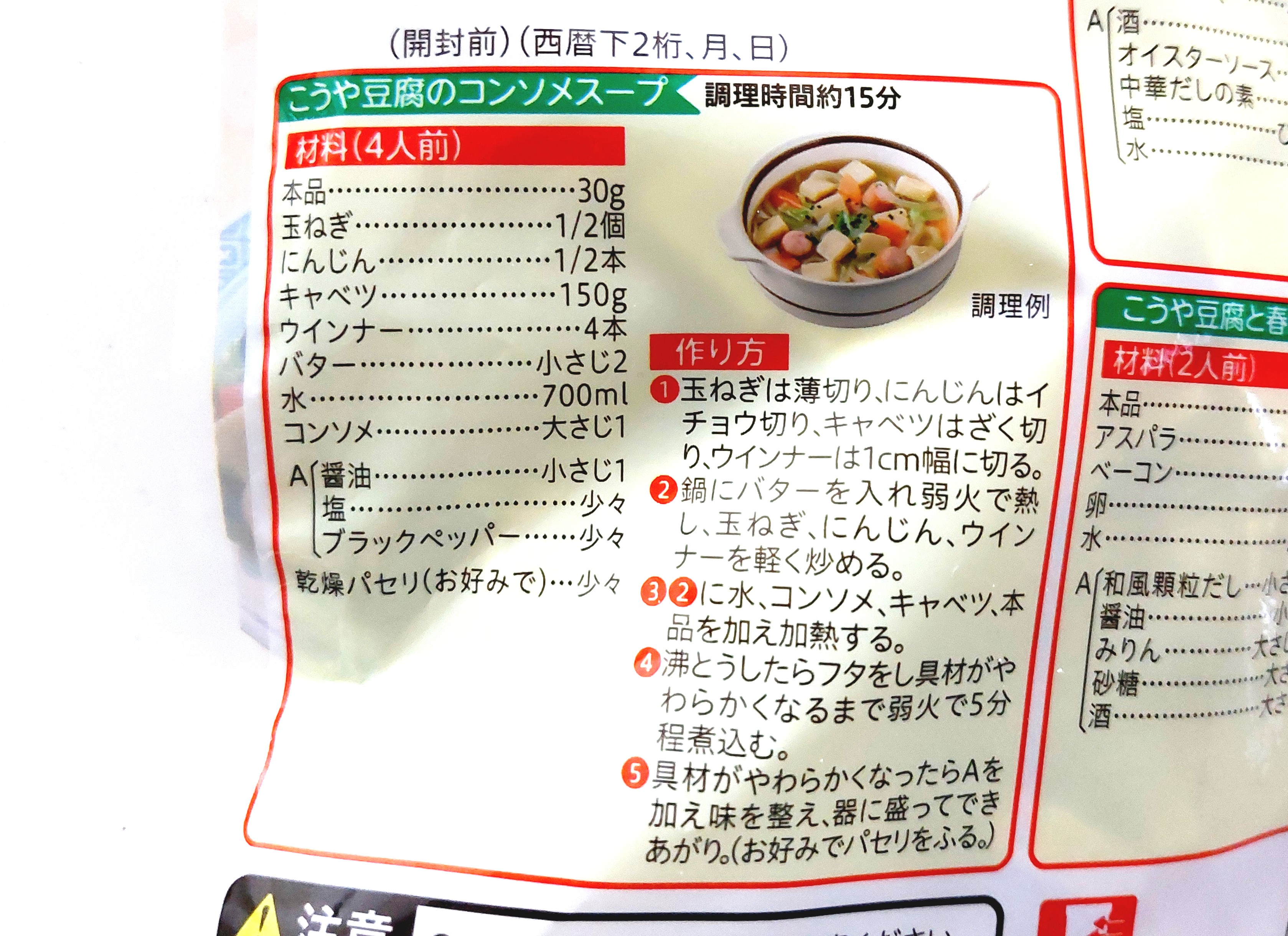 コープ「便利なミニこうや豆腐(うす切りタイプ)」こうや豆腐のこんそめスープ