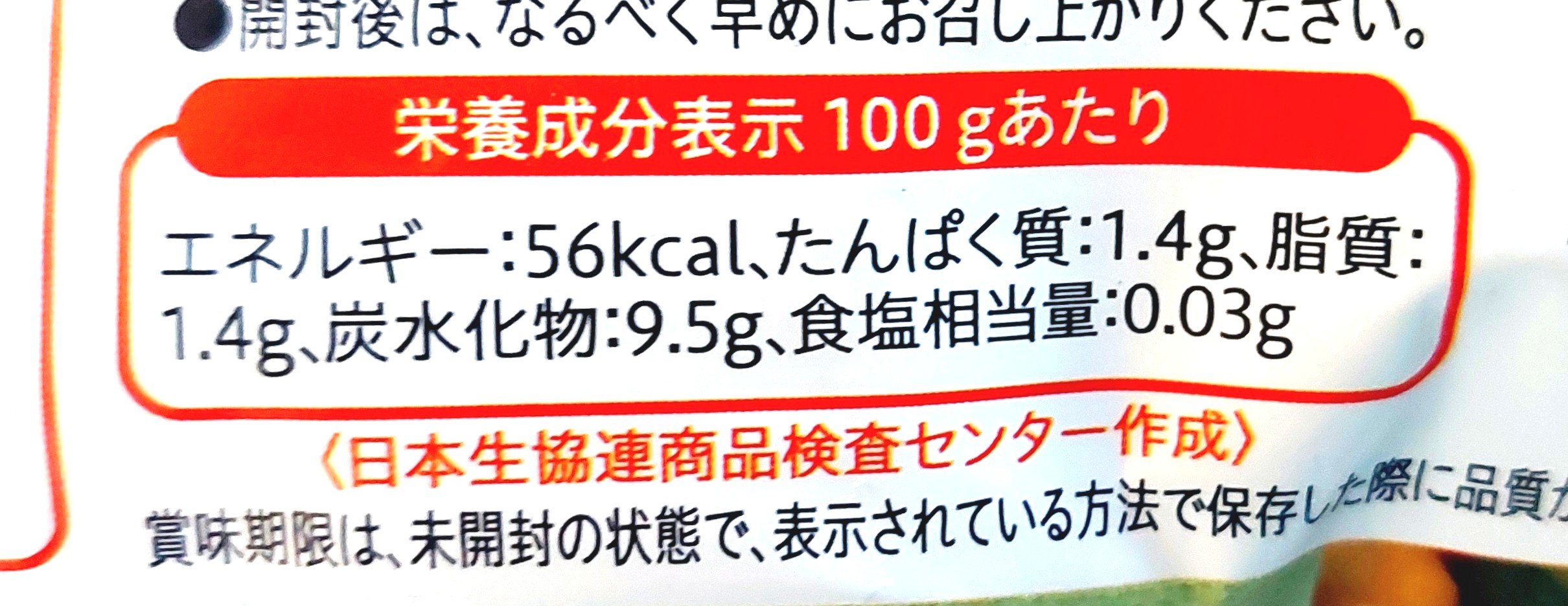 コープ「彩り１０種のミックスベジタブル」栄養成分表j
