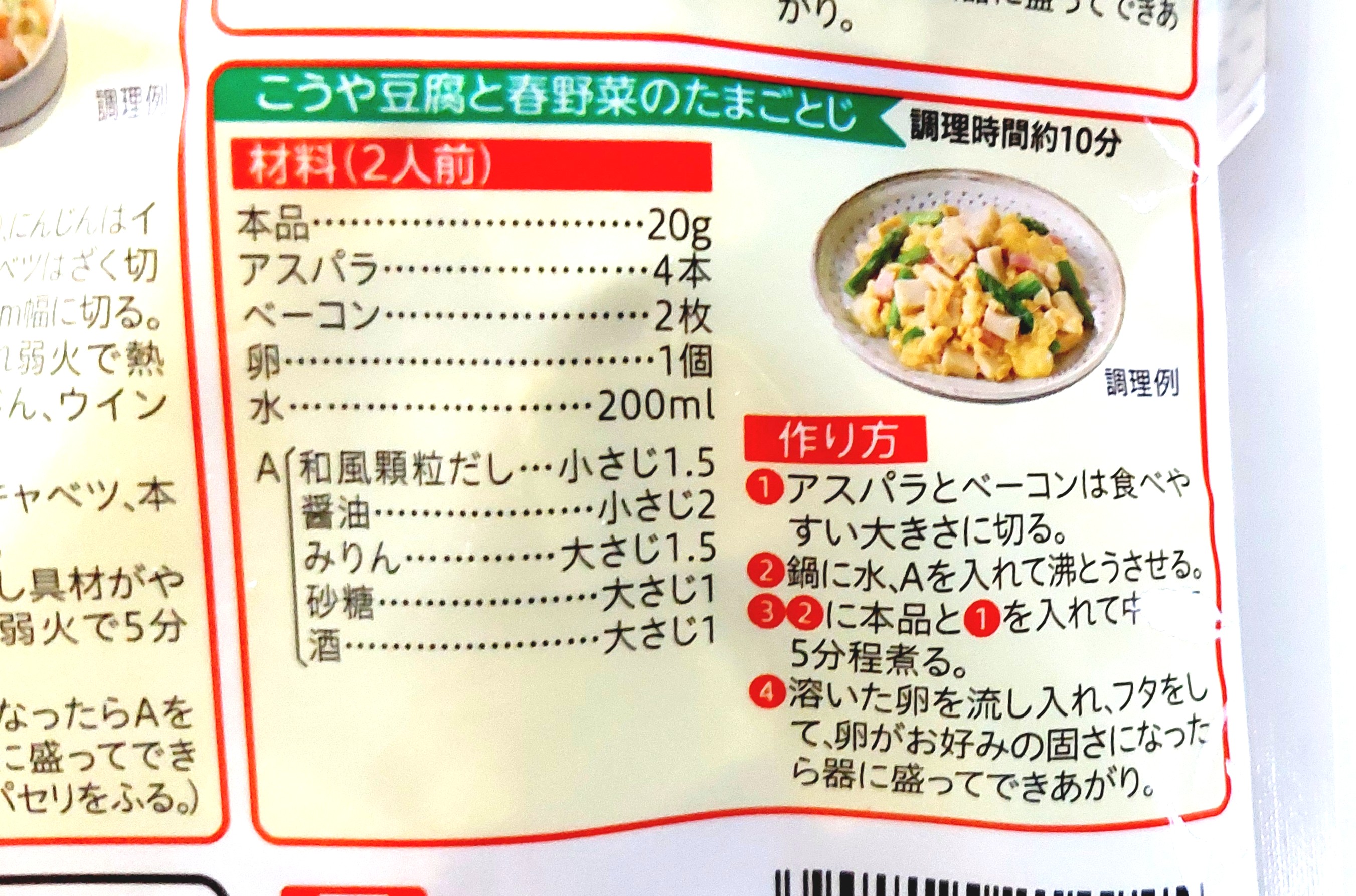 コープ「便利なミニこうや豆腐(うす切りタイプ)」こうや豆腐と張る野菜のたまごとじ
