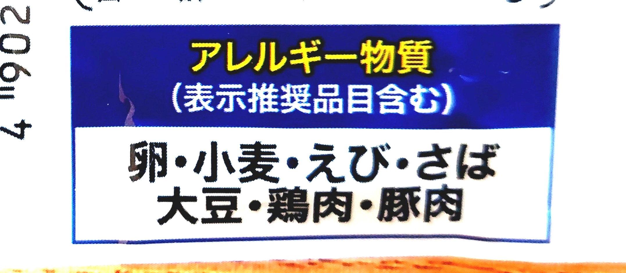 コープ「関西風合わせだしが自慢１０種具材の鍋焼うどん」アレルギー物質