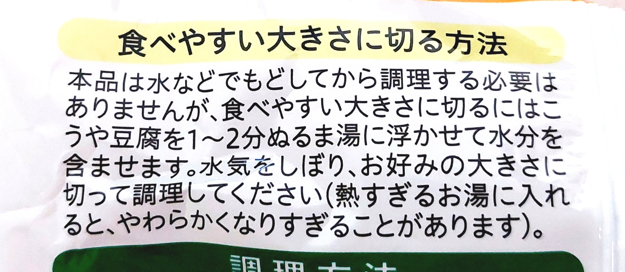 コープ「こうや豆腐徳用」食べやすい大きさに切る方法