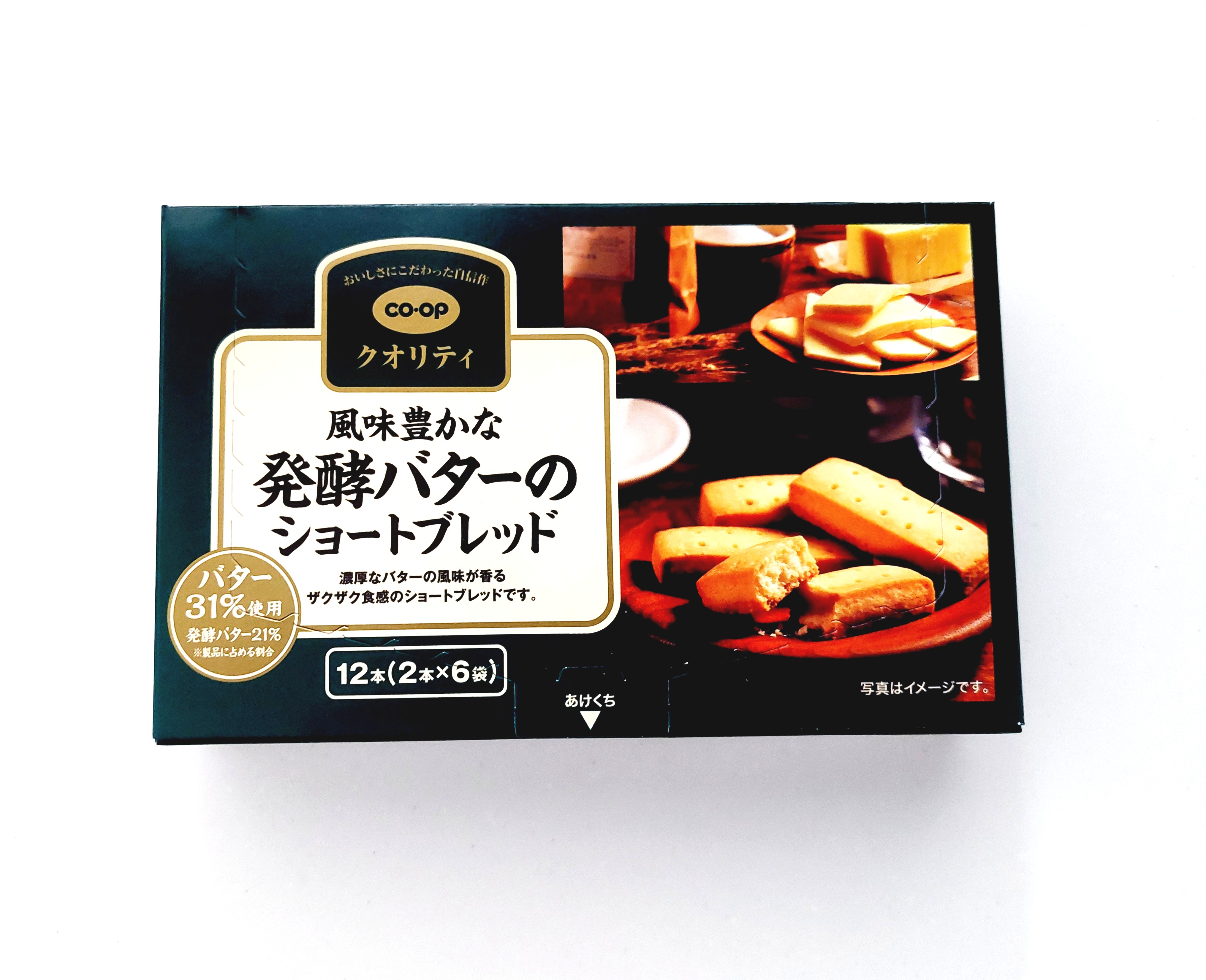 コープクオリティ「風味豊かな発酵バターのショートブレッド」パッケージ2